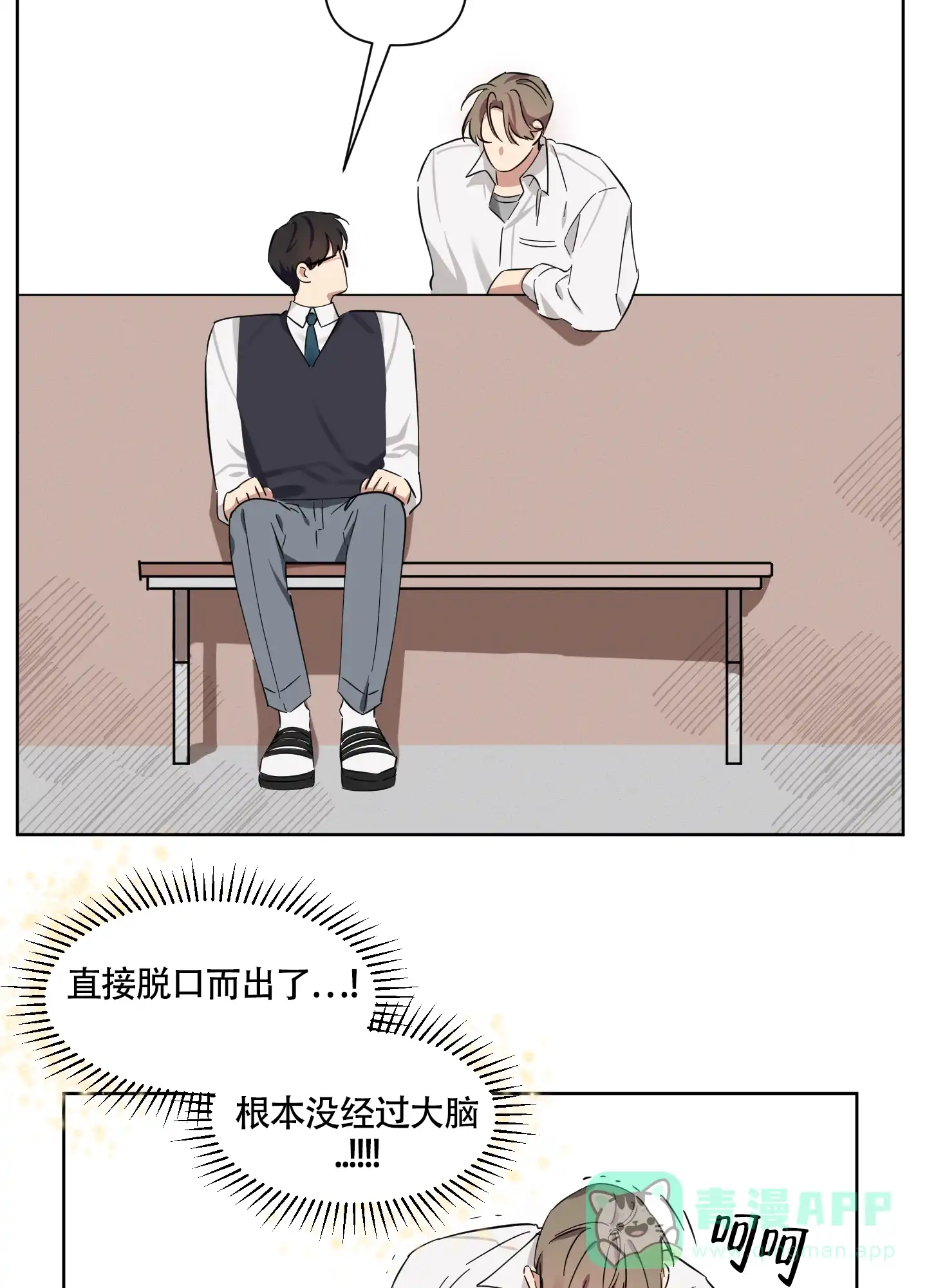 《听到请回答》第4话 第26页