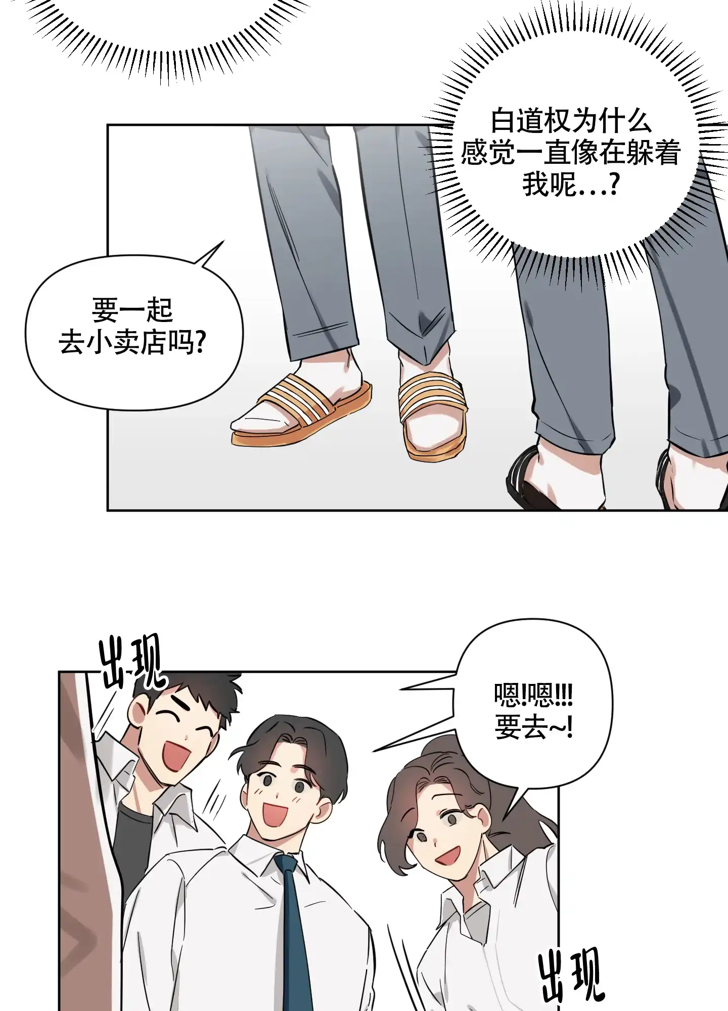 《听到请回答》第4话 第4页
