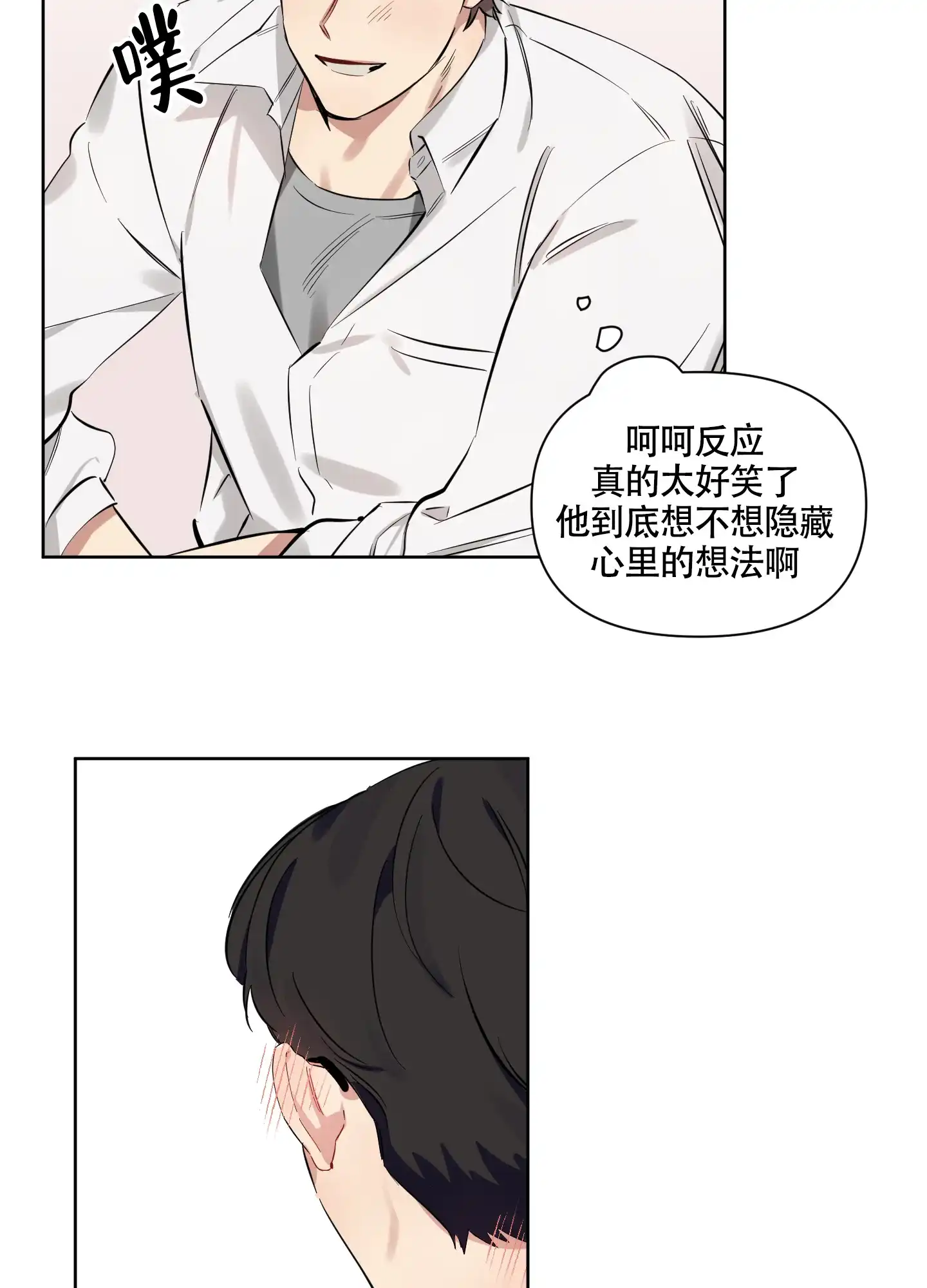 《听到请回答》第4话 第29页