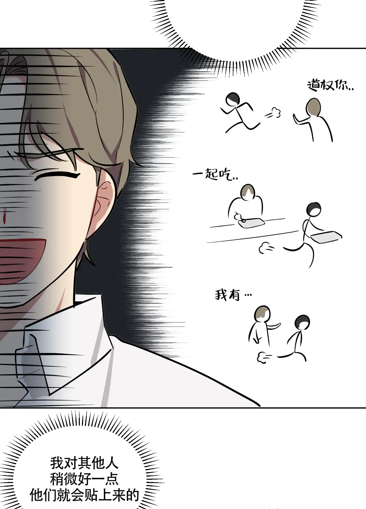 《听到请回答》第4话 第3页