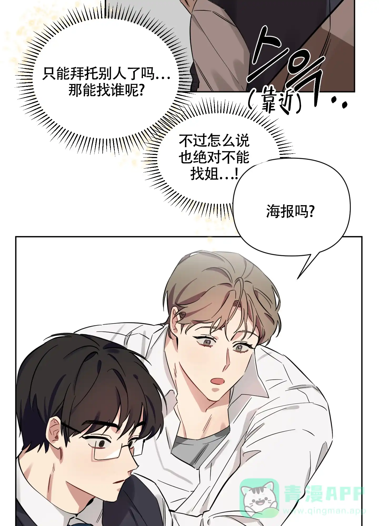 《听到请回答》第4话 第16页