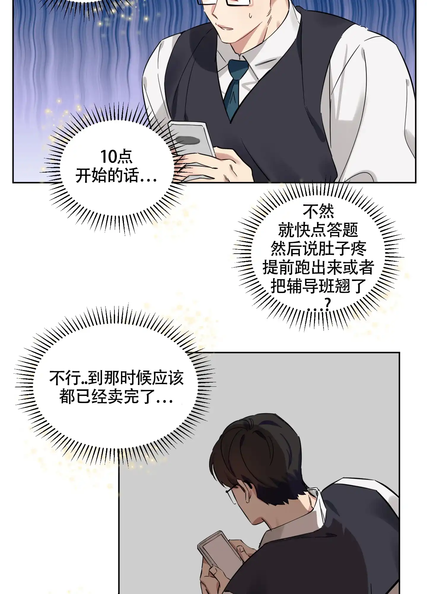 《听到请回答》第4话 第15页
