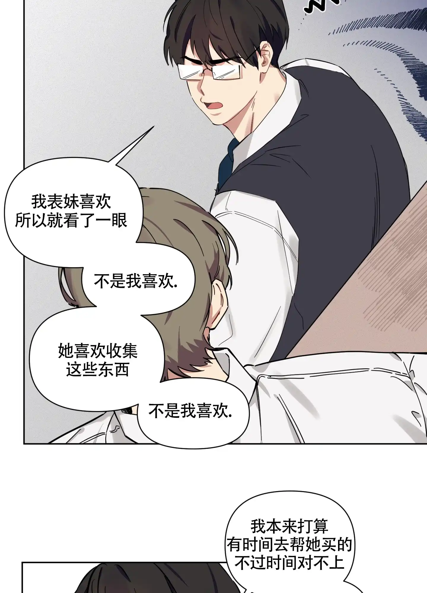 《听到请回答》第4话 第22页