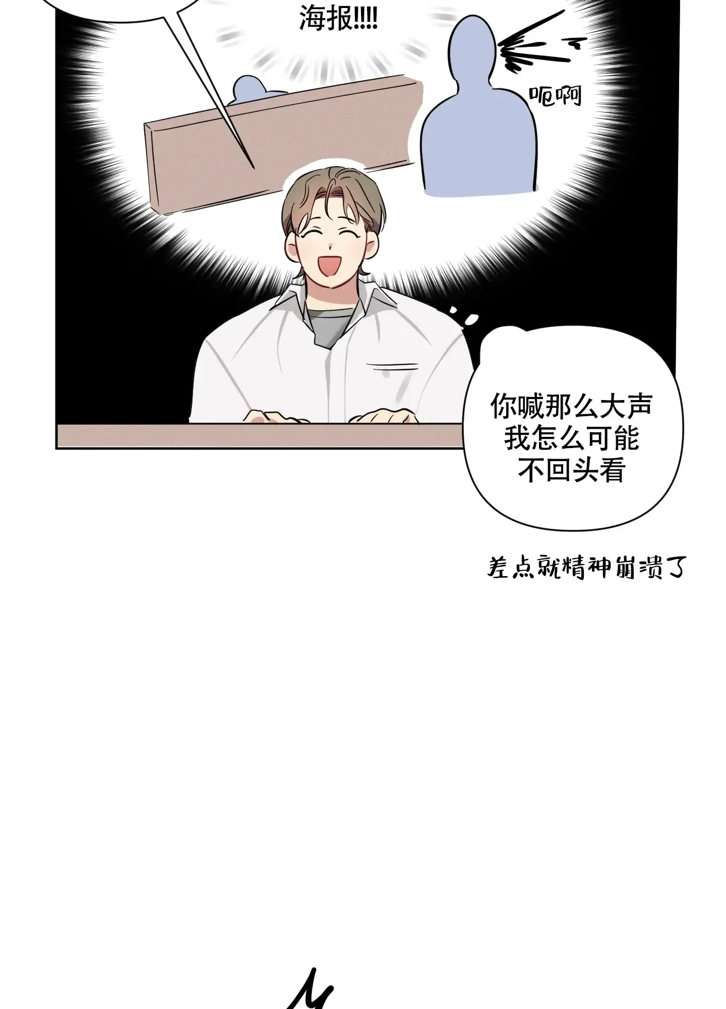 《听到请回答》第4话 第20页