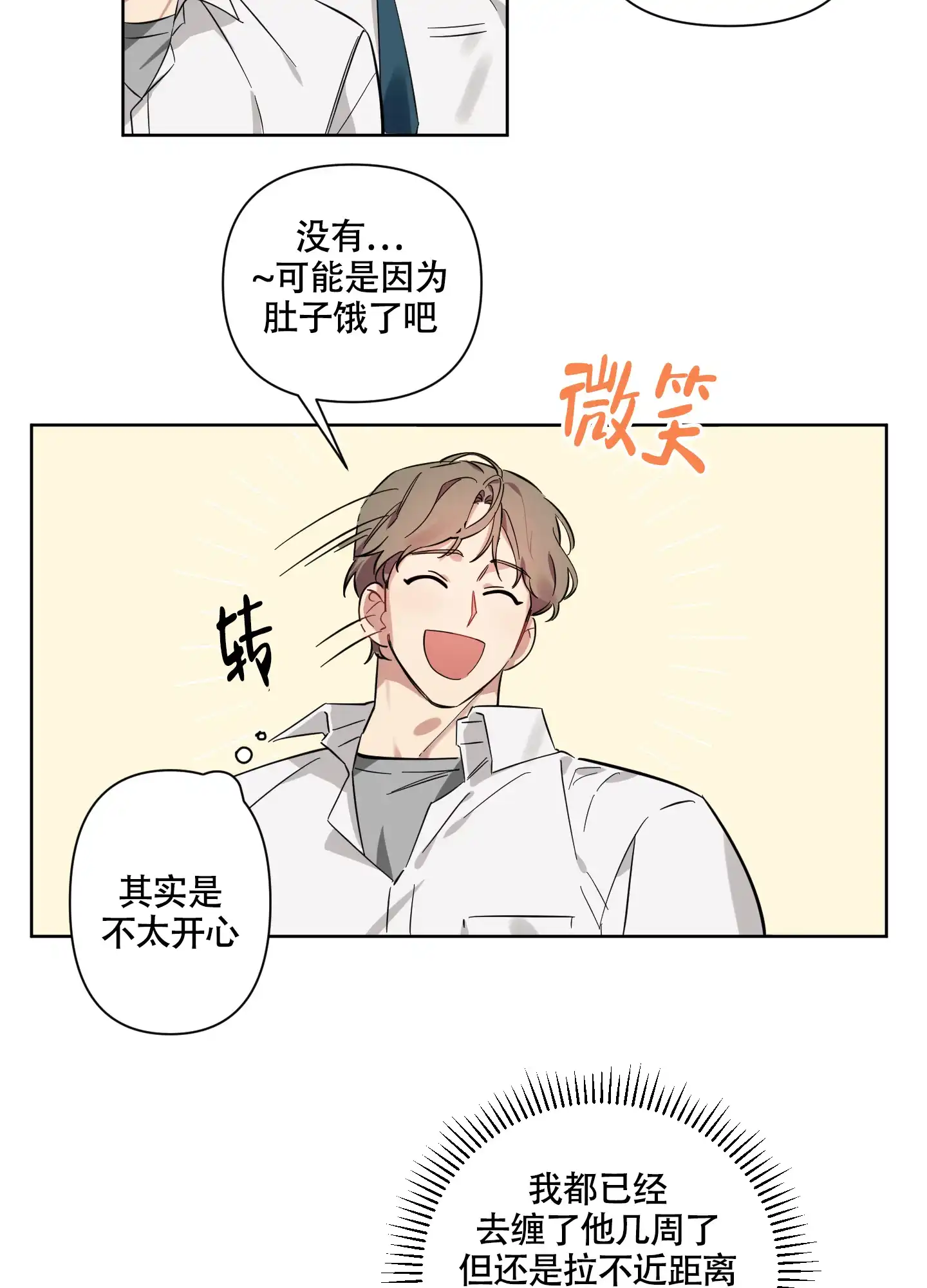 《听到请回答》第4话 第2页