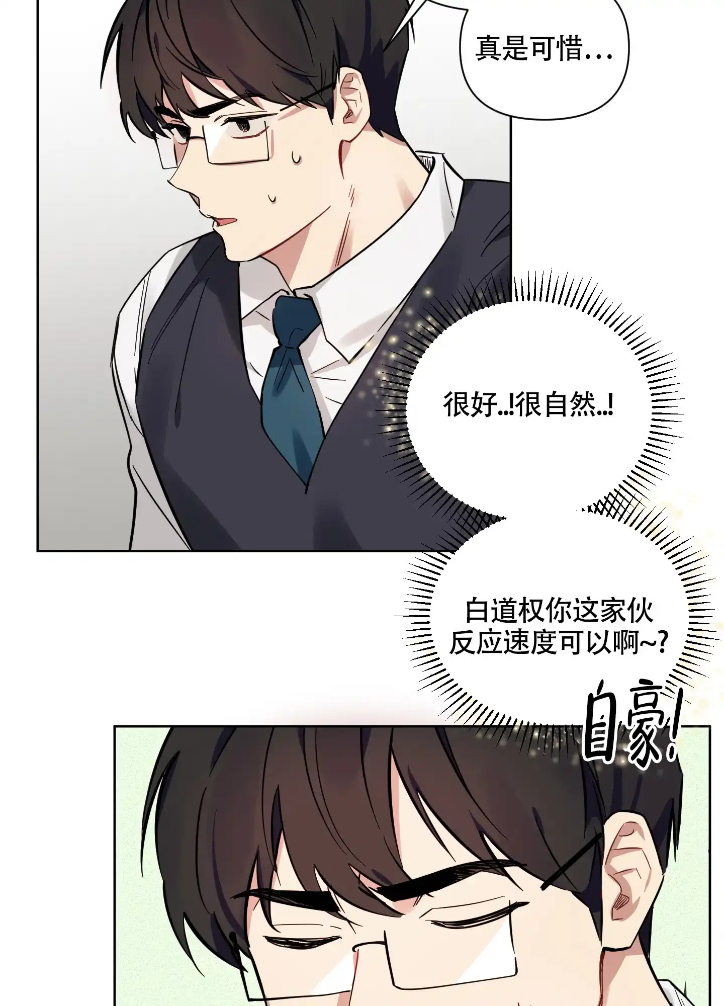 《听到请回答》第4话 第23页