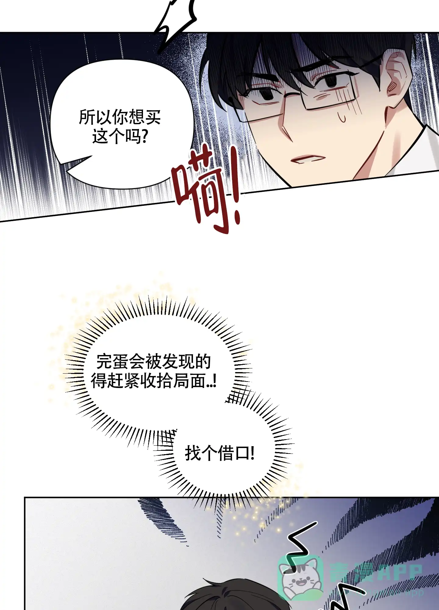 《听到请回答》第4话 第21页