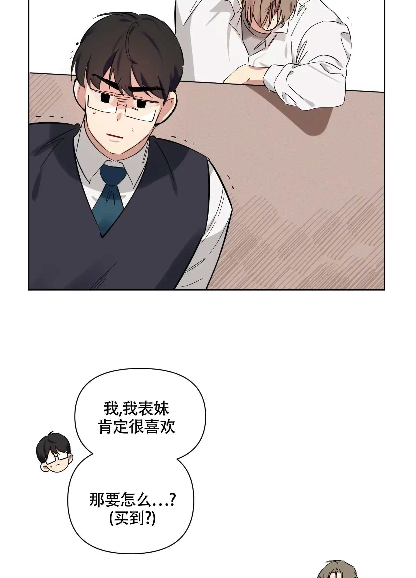 《听到请回答》第4话 第27页