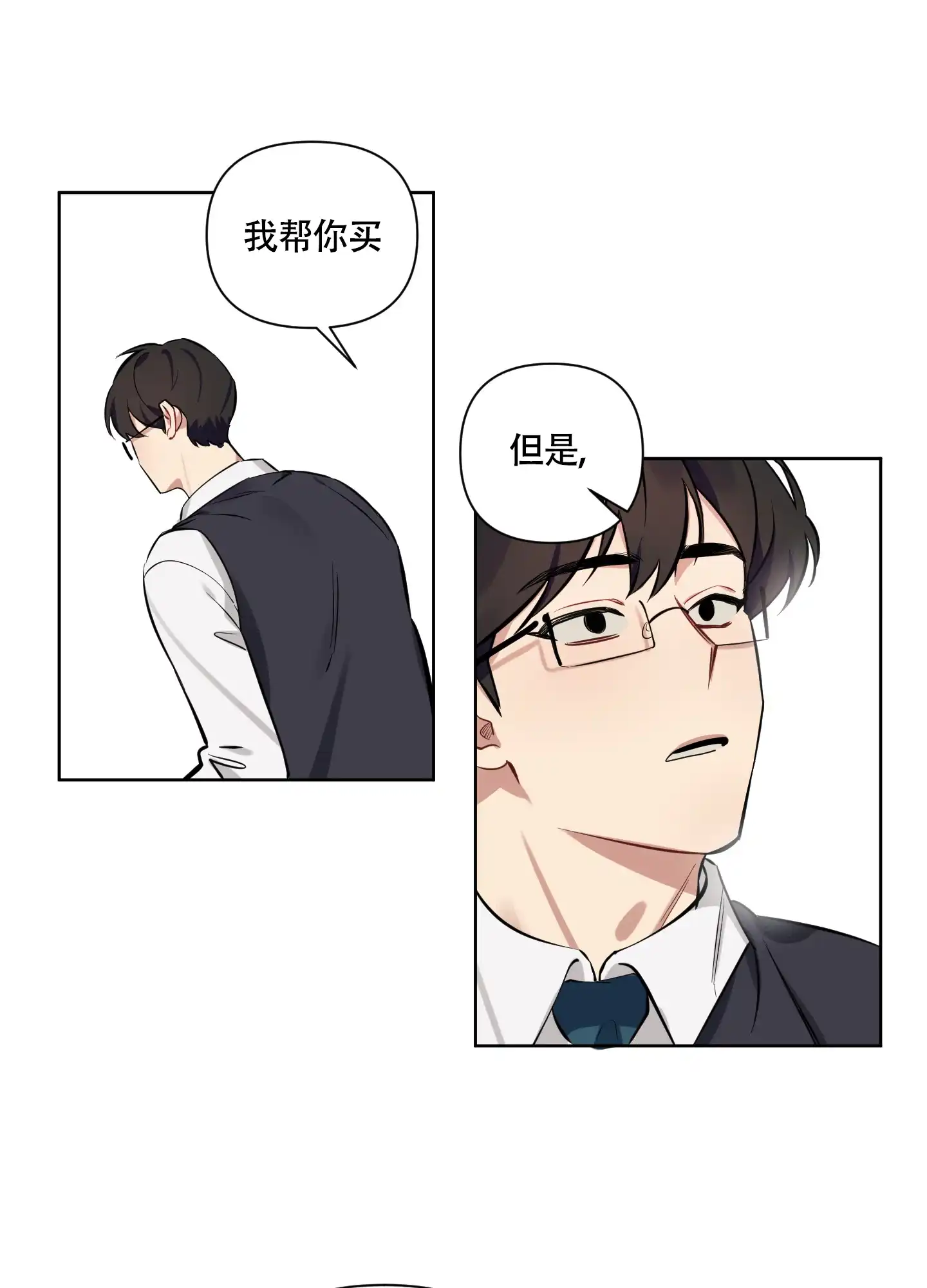 《听到请回答》第4话 第33页