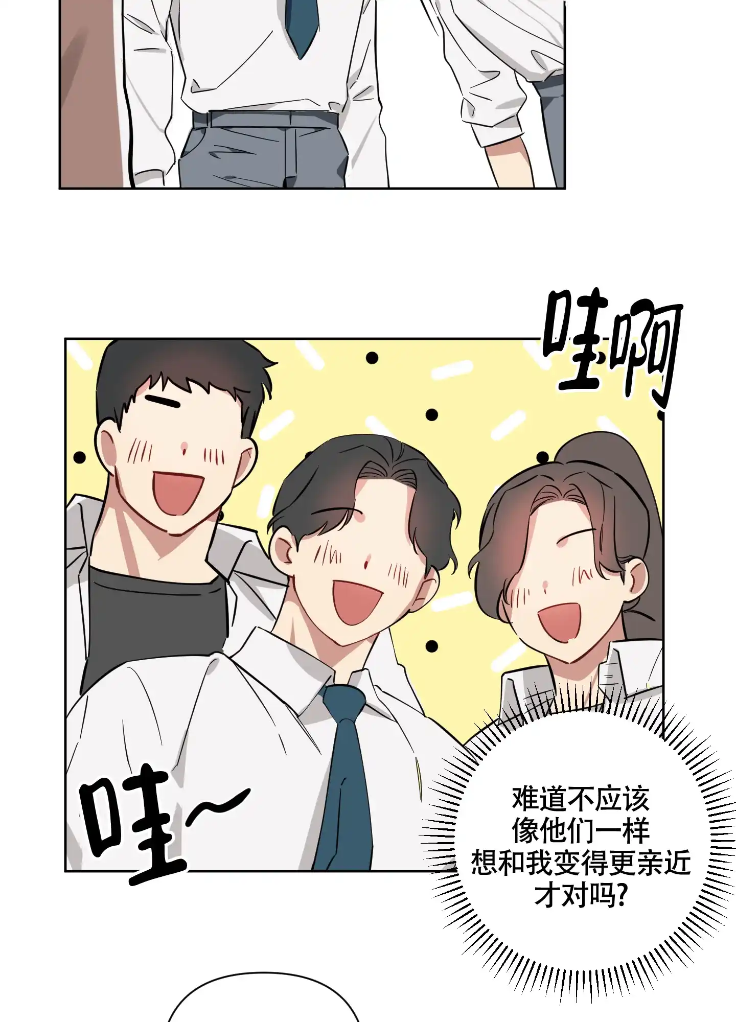 《听到请回答》第4话 第5页