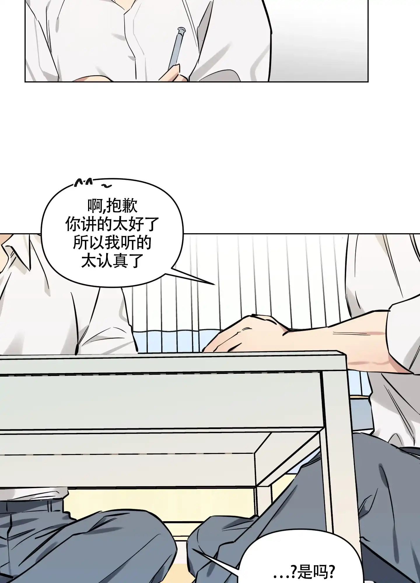 《听到请回答》第5话 第30页