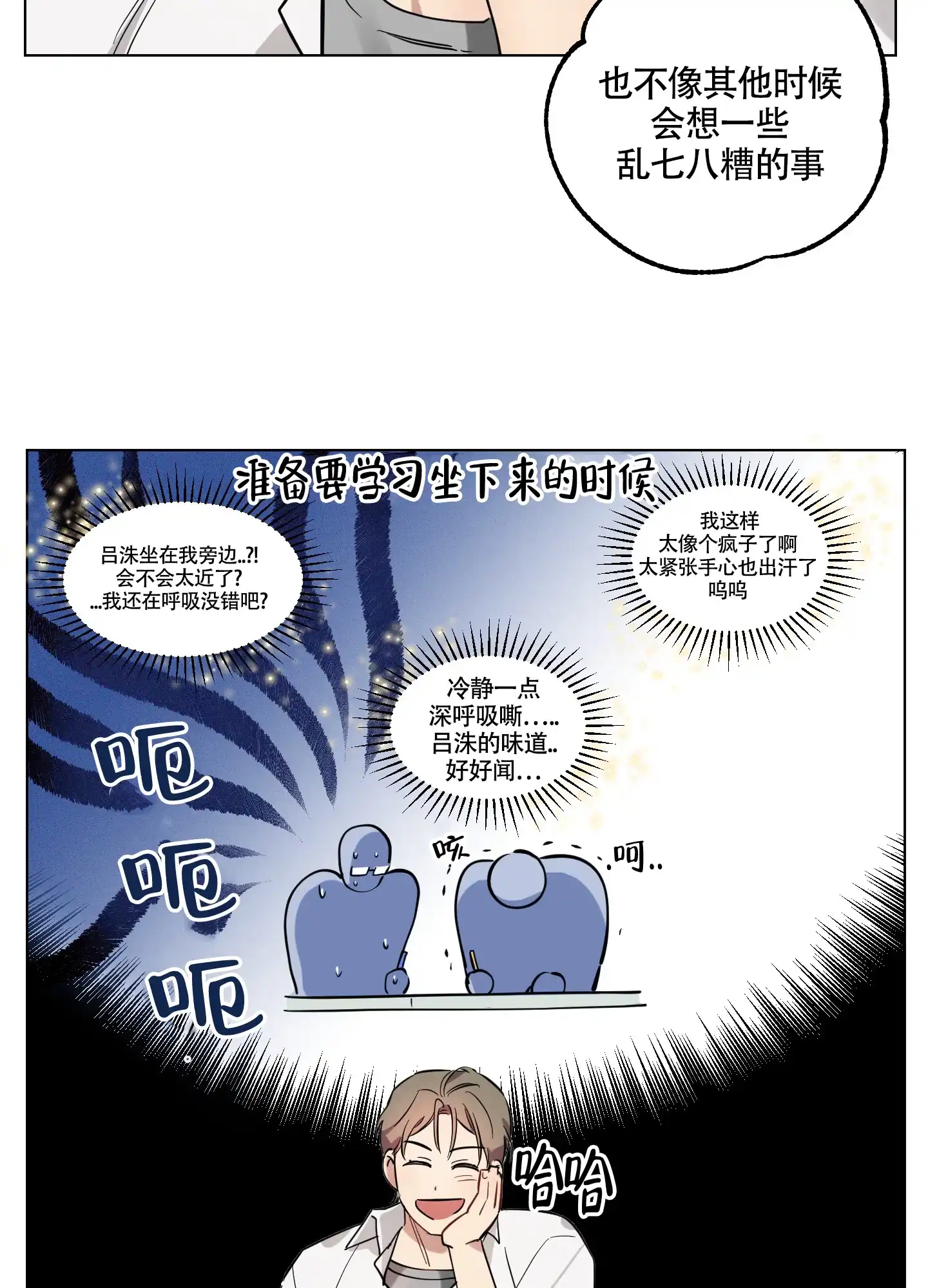 《听到请回答》第5话 第25页