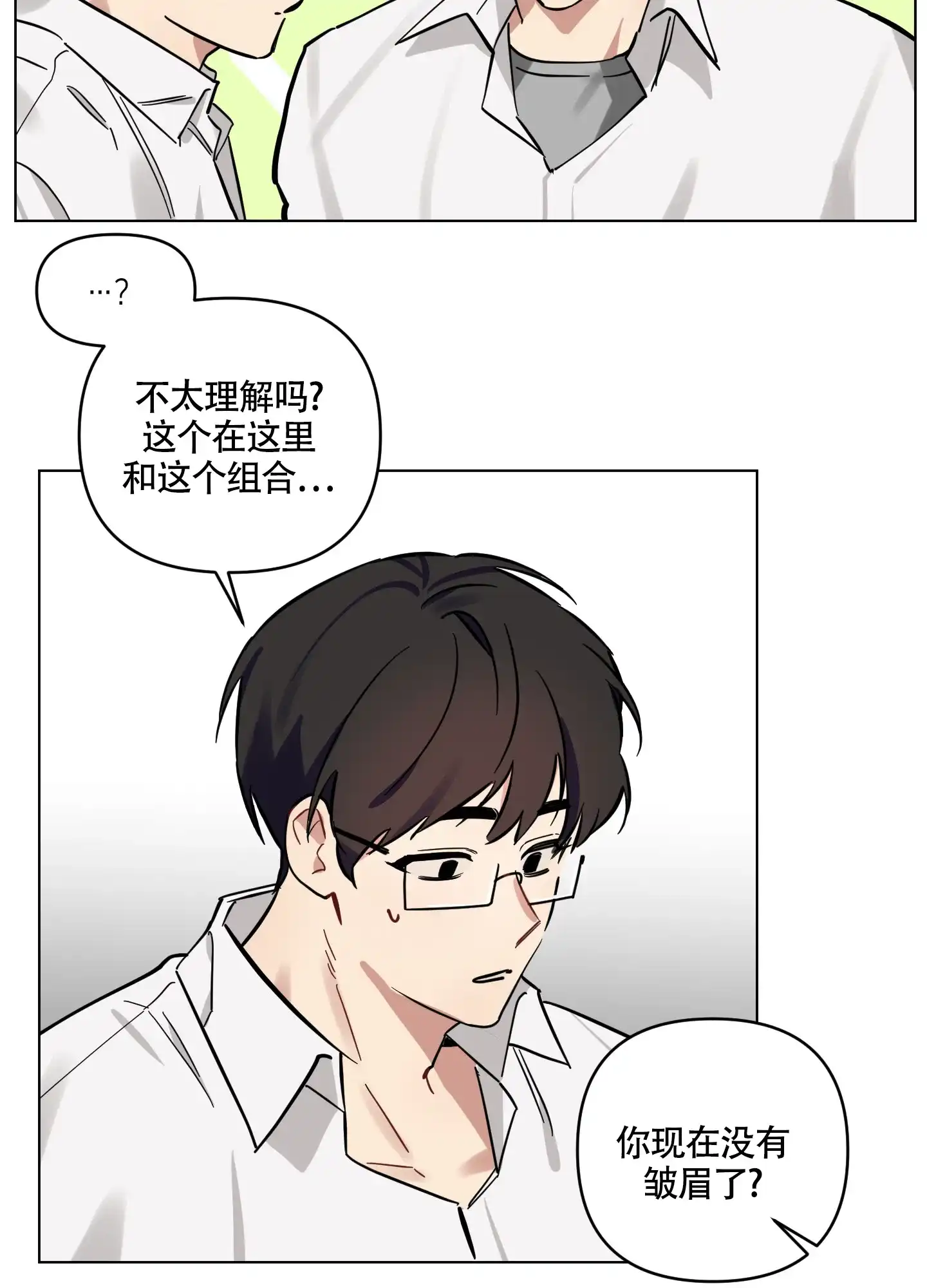 《听到请回答》第5话 第32页