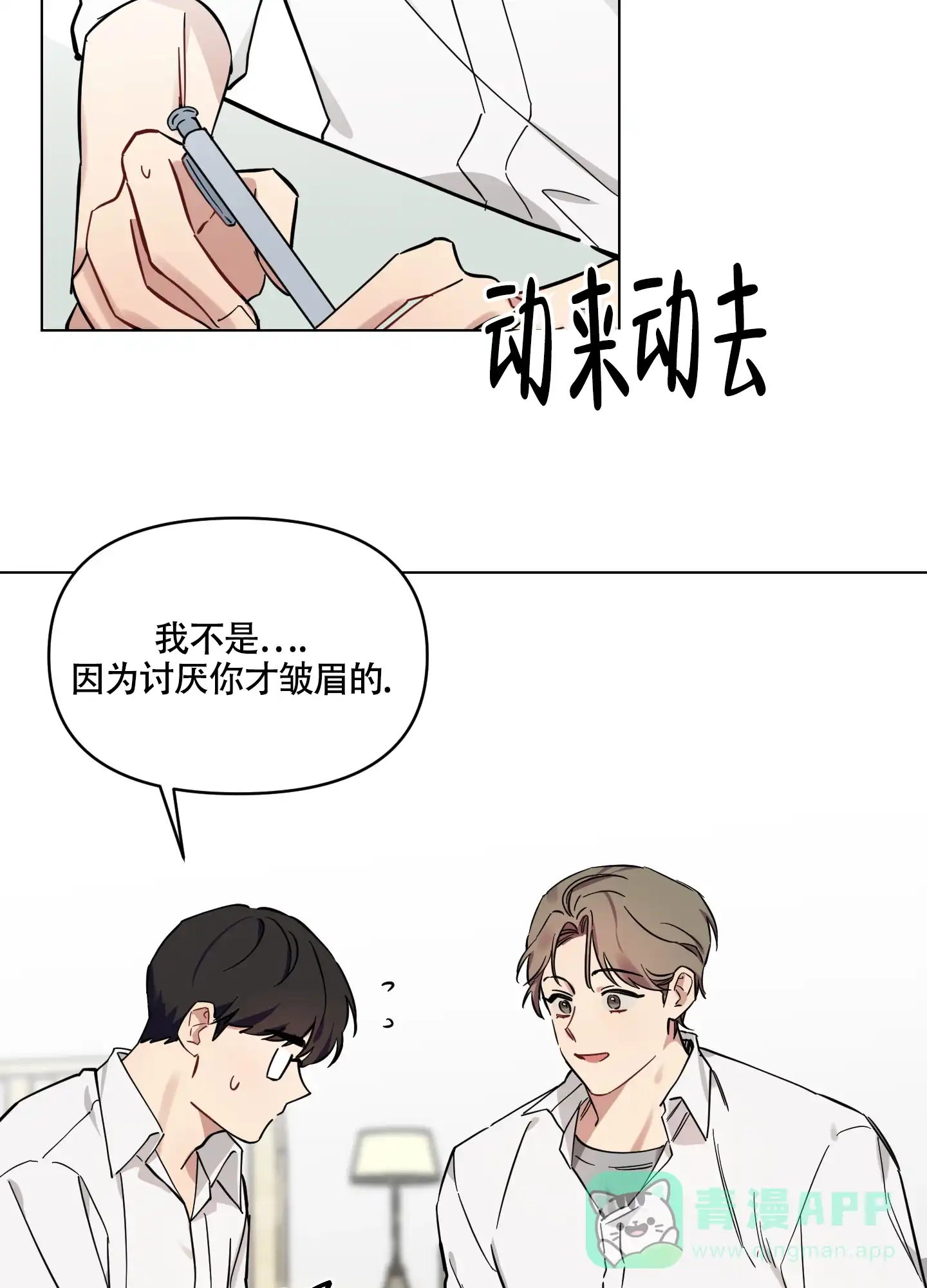《听到请回答》第5话 第36页
