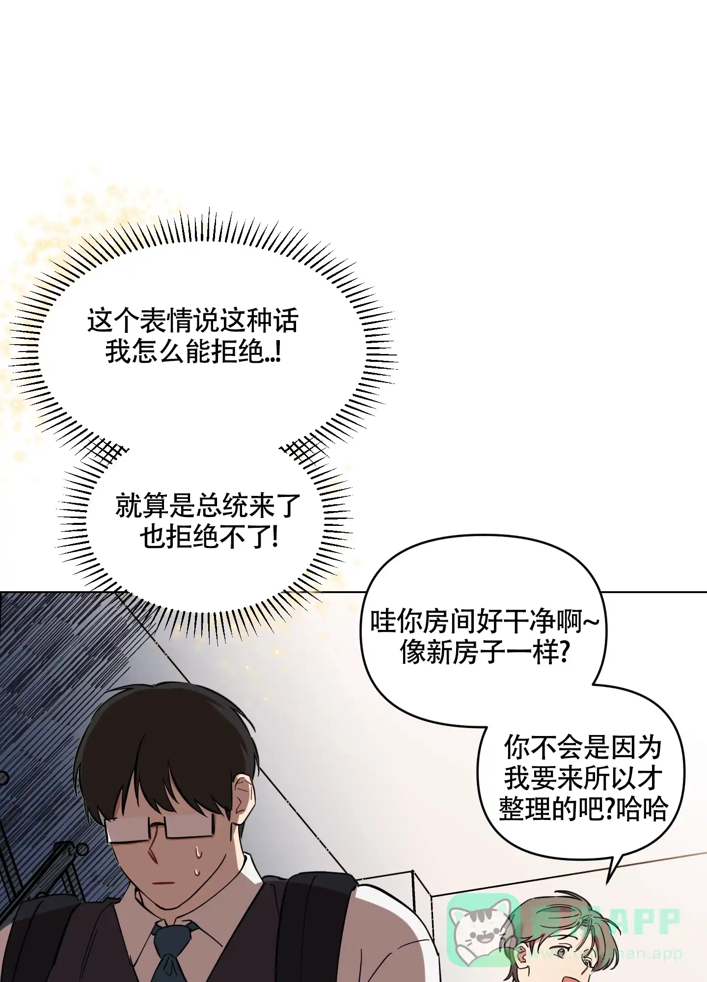 《听到请回答》第5话 第6页