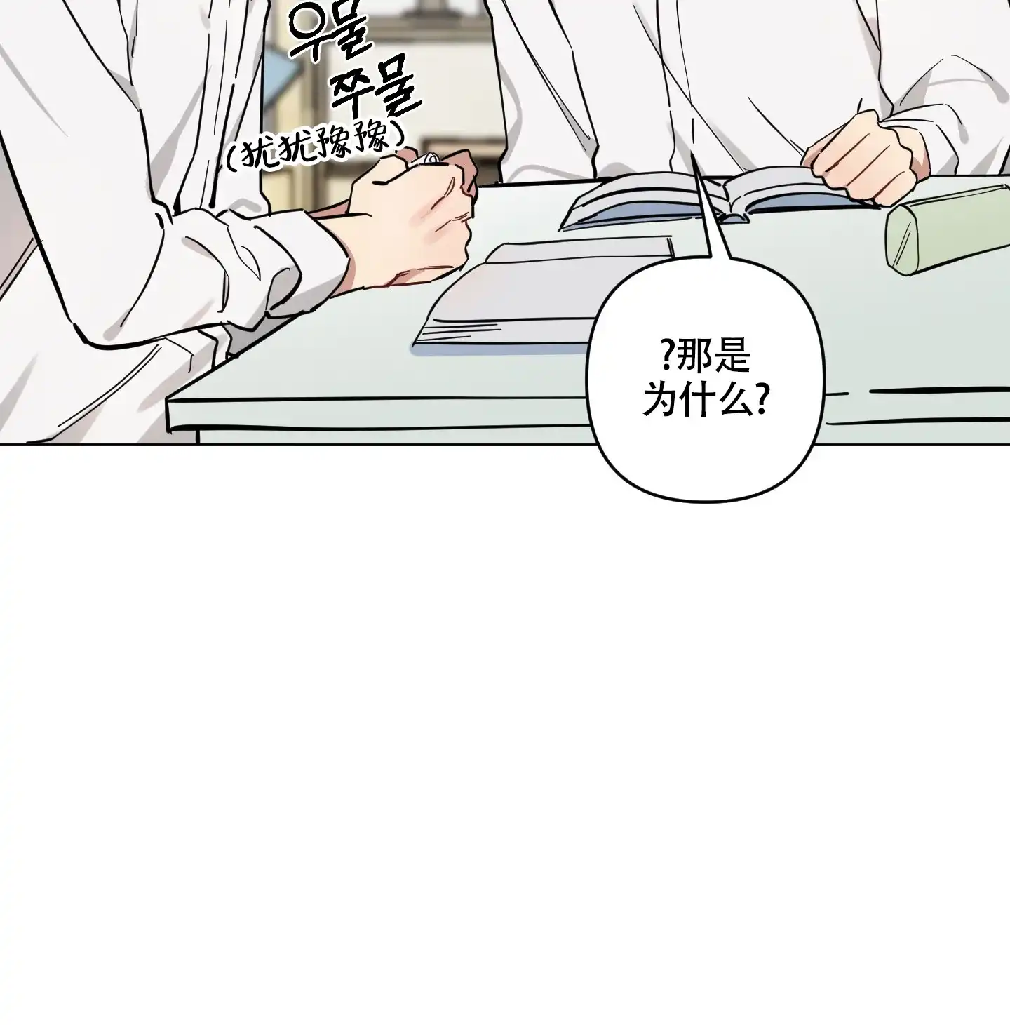 《听到请回答》第5话 第37页
