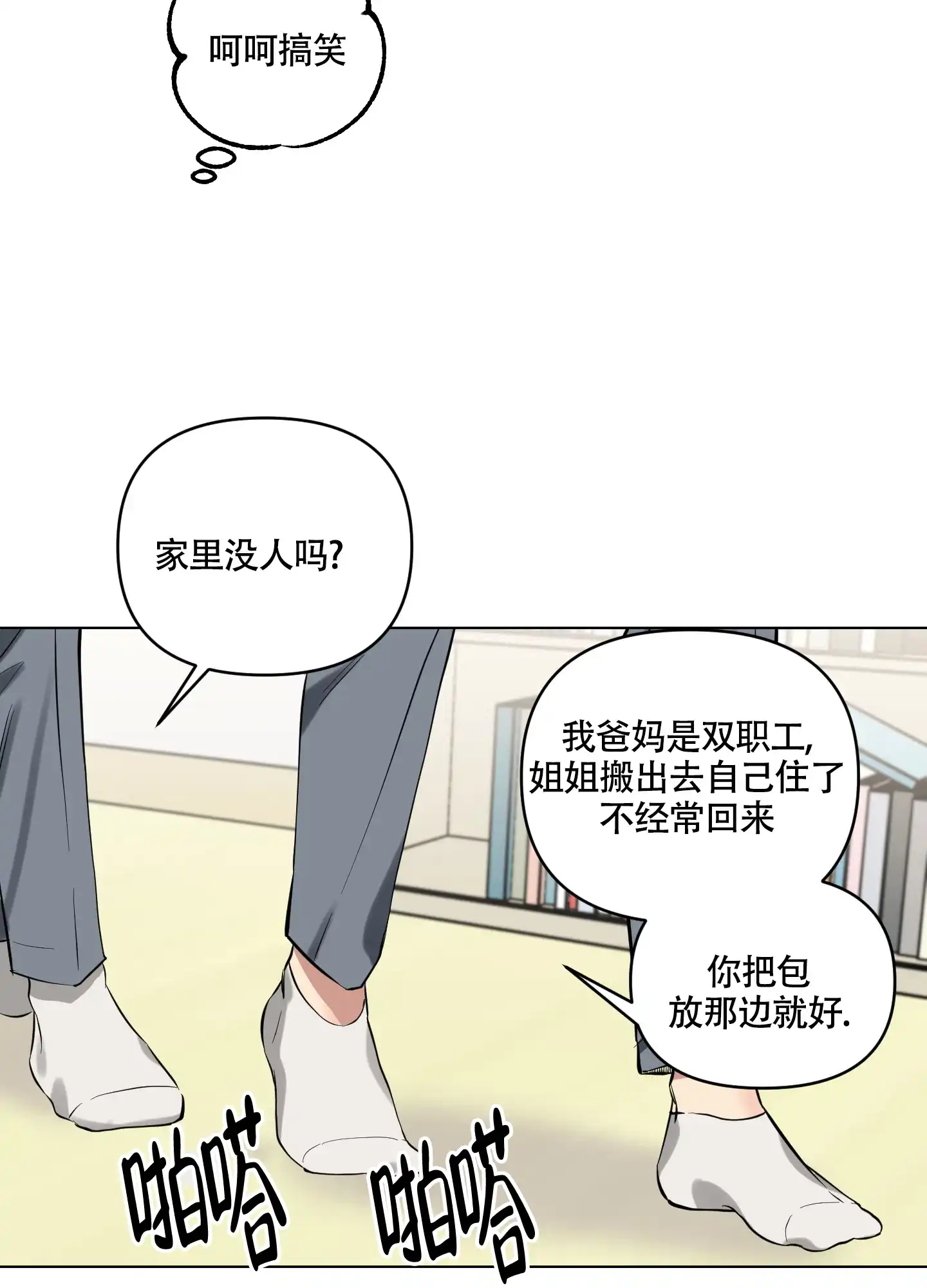 《听到请回答》第5话 第12页