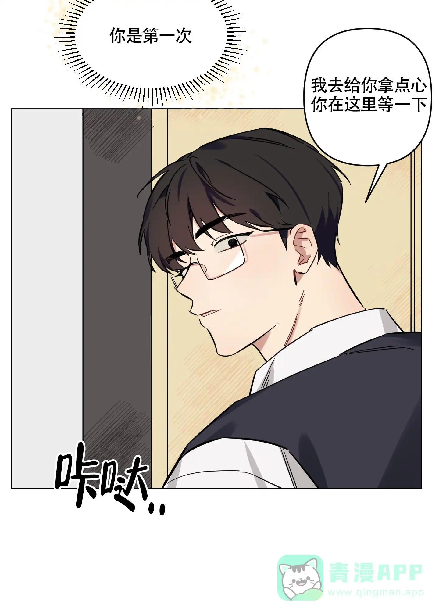 《听到请回答》第5话 第16页