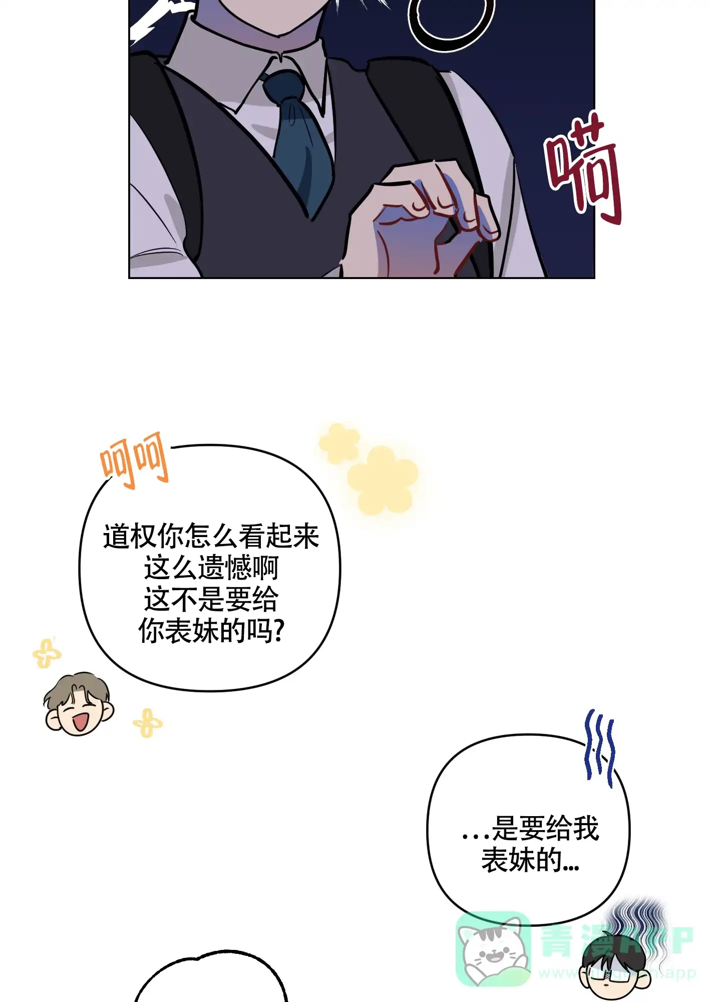 《听到请回答》第5话 第11页