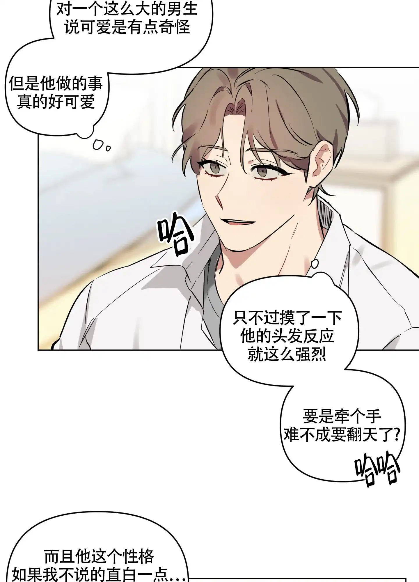 《听到请回答》第6话 第15页