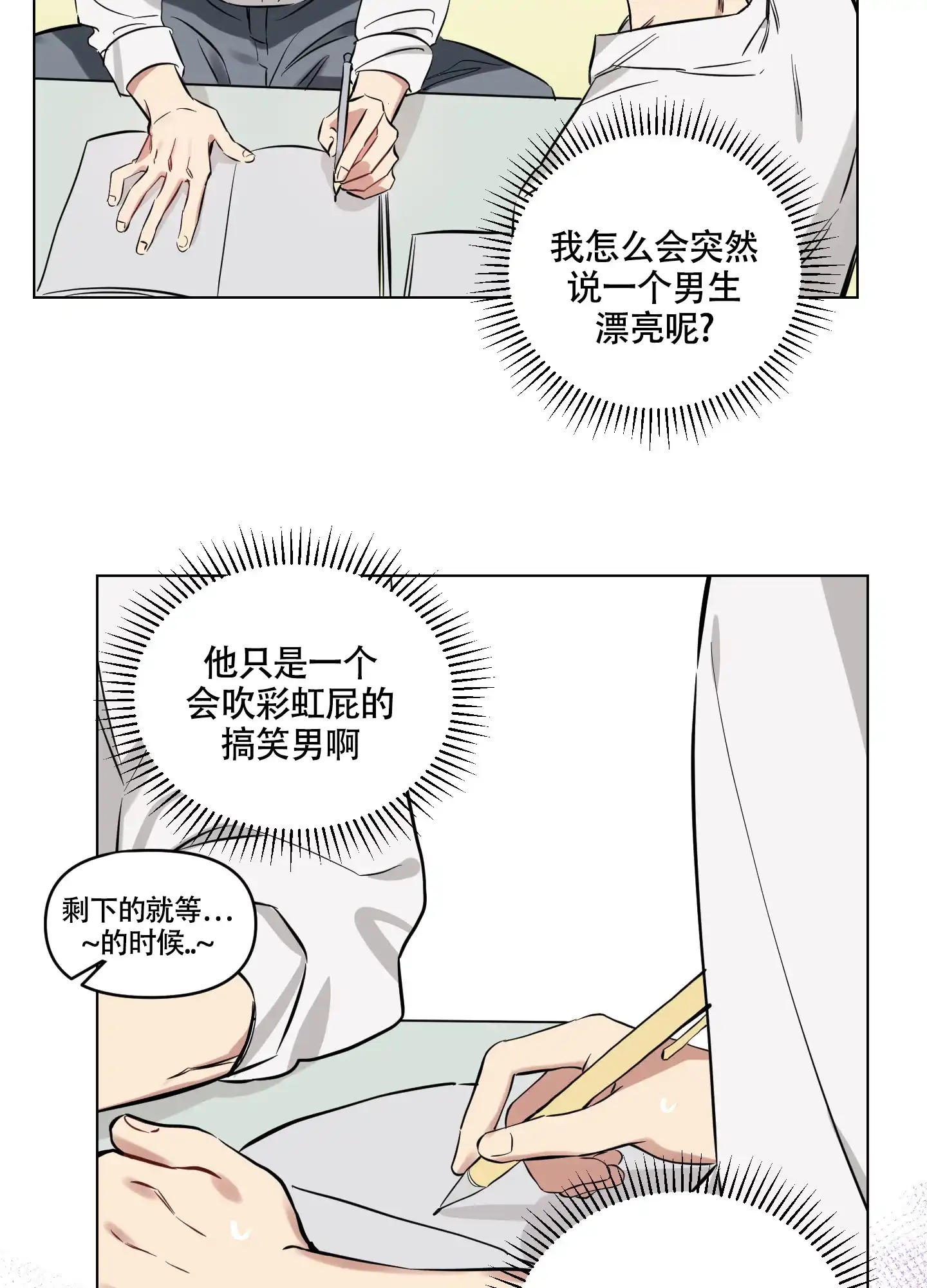《听到请回答》第6话 第27页