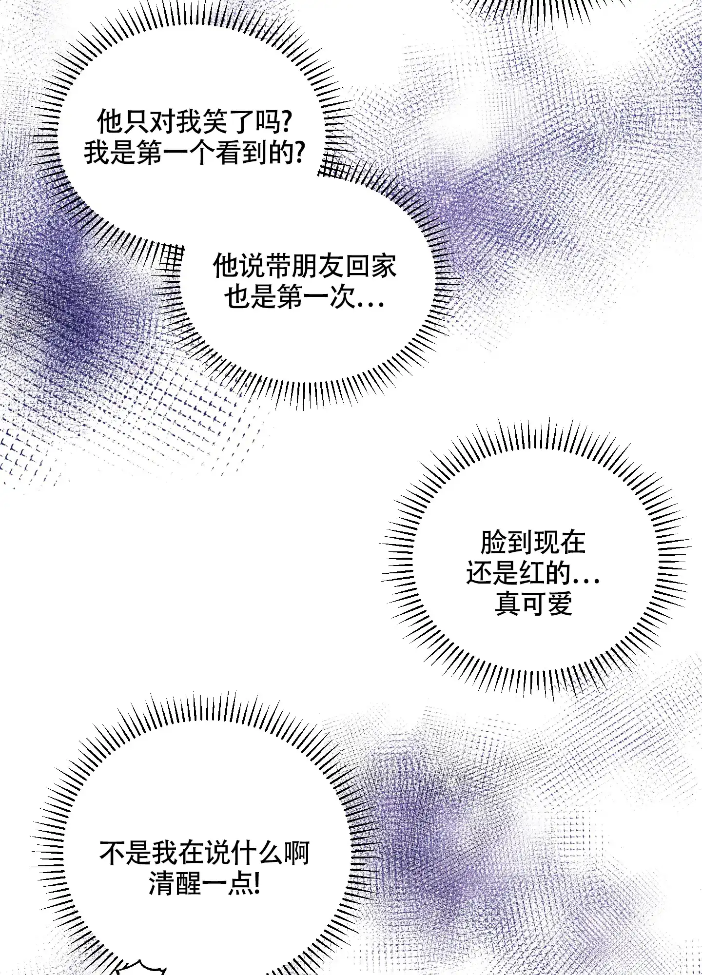 《听到请回答》第6话 第29页