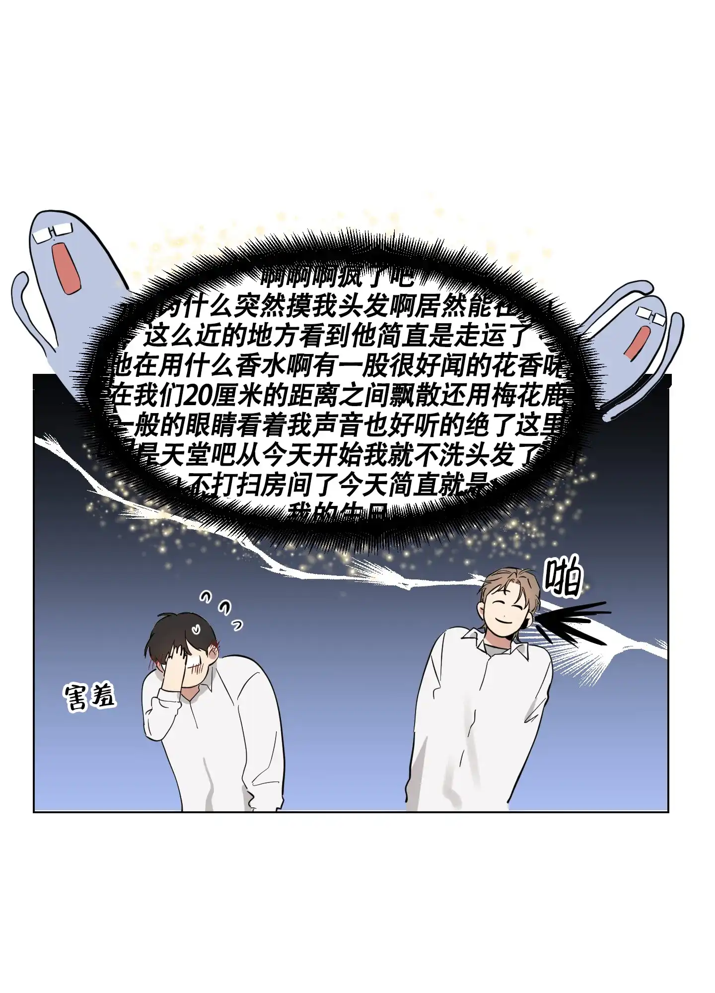 《听到请回答》第6话 第13页