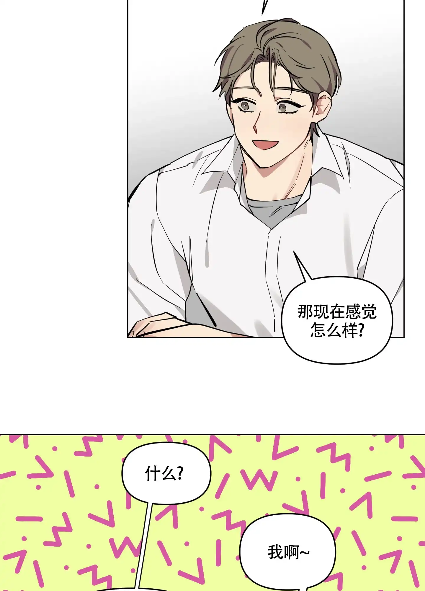 《听到请回答》第6话 第3页