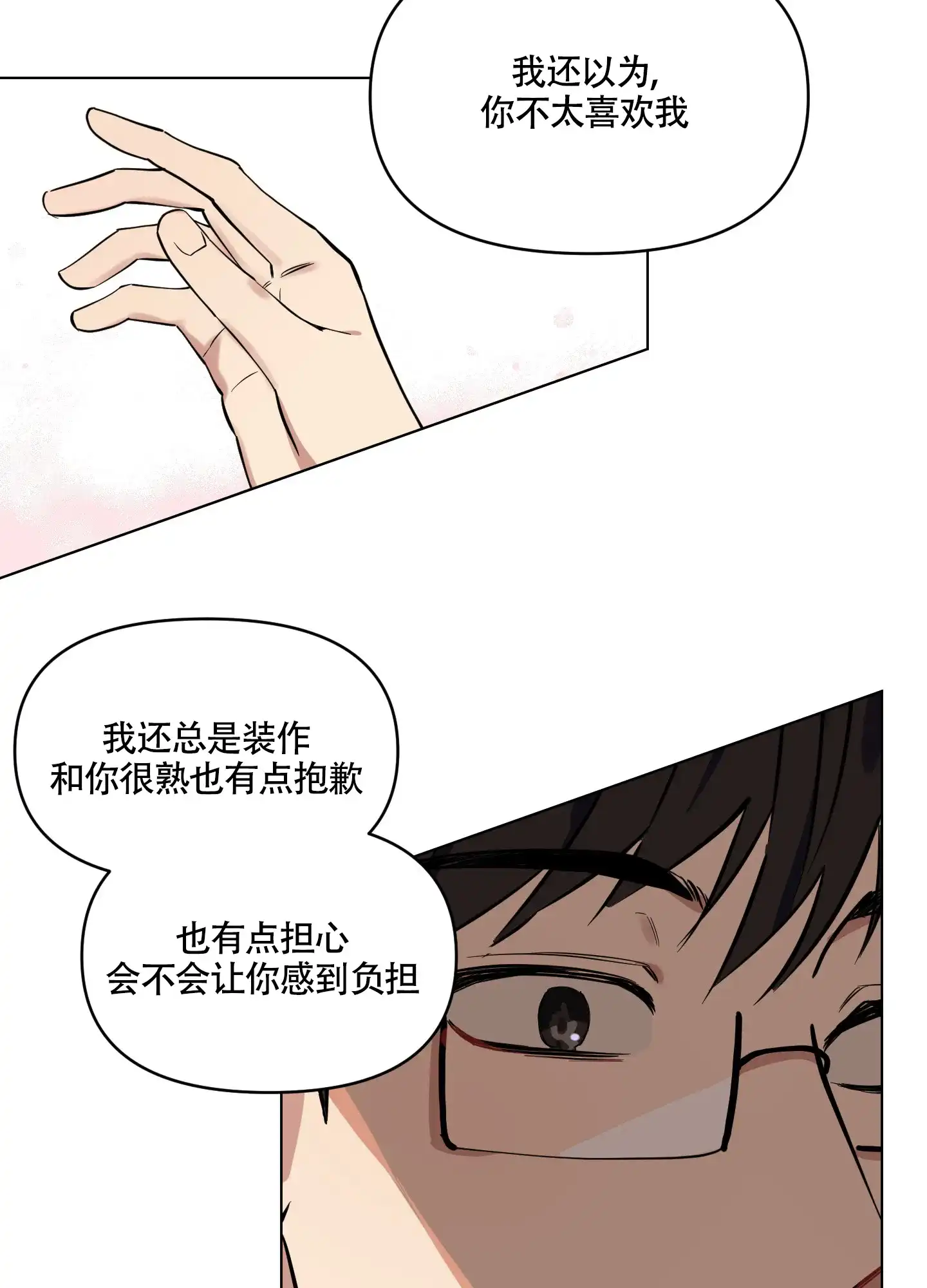 《听到请回答》第6话 第5页