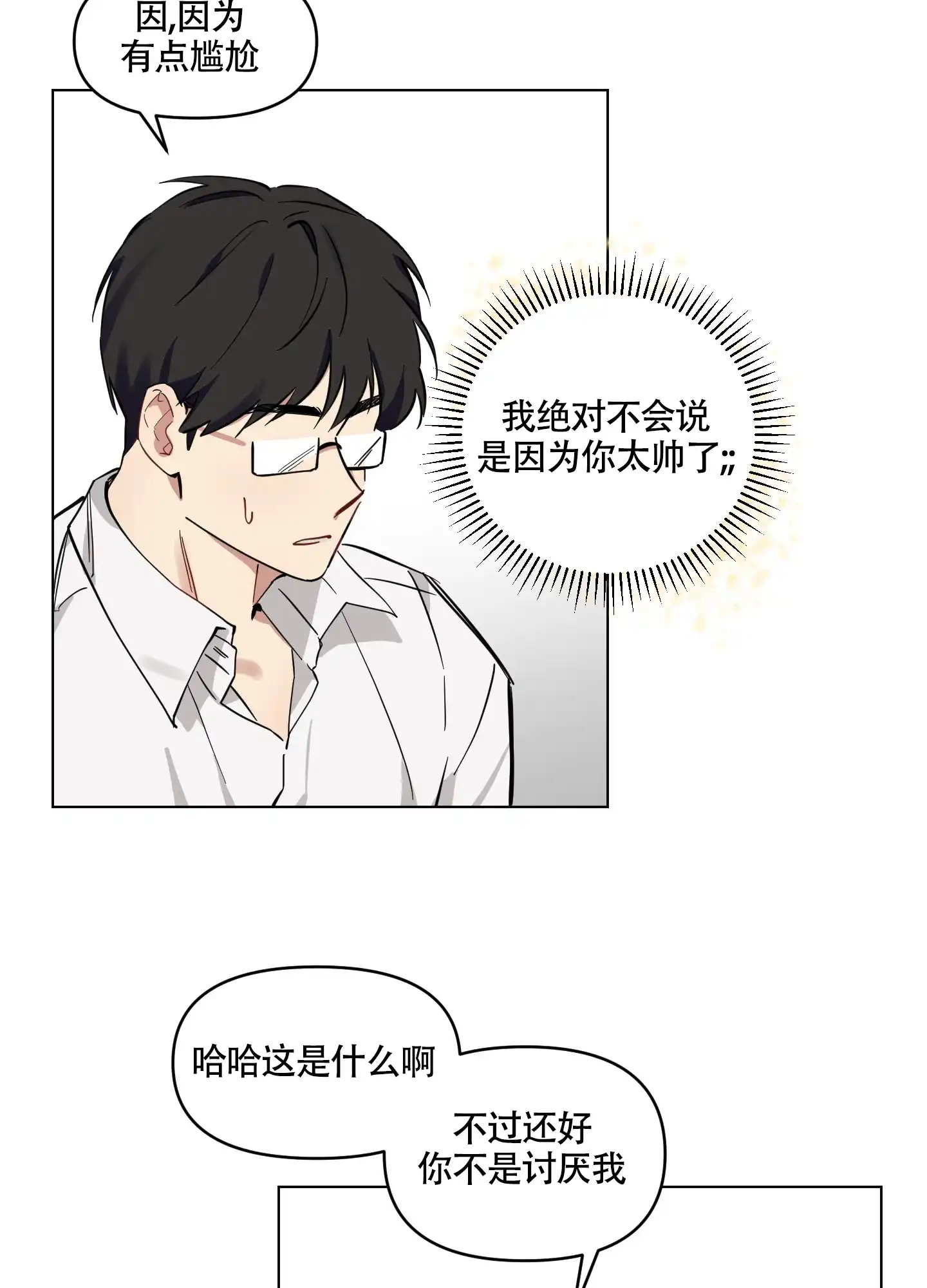 《听到请回答》第6话 第2页