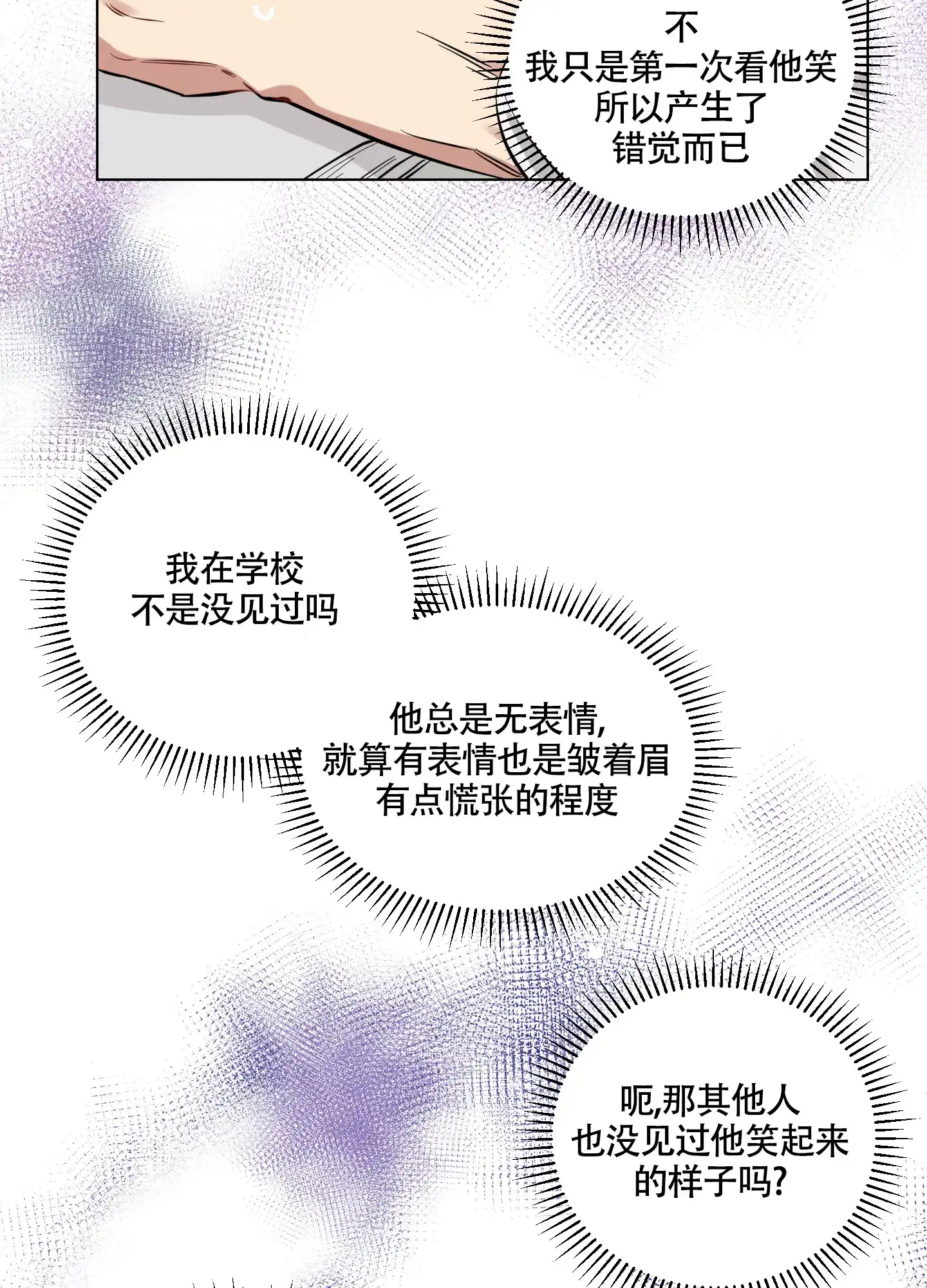 《听到请回答》第6话 第28页