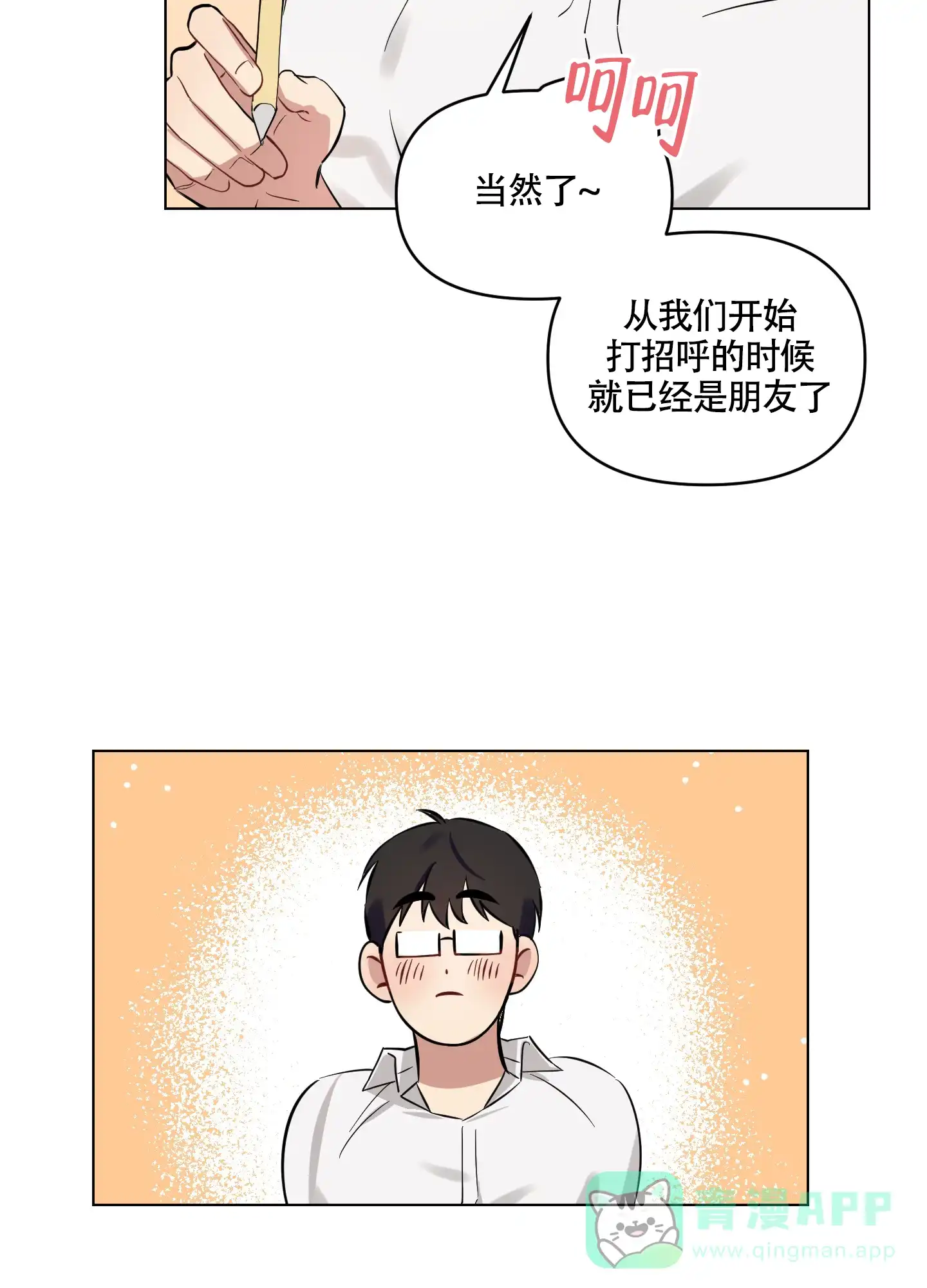 《听到请回答》第6话 第21页
