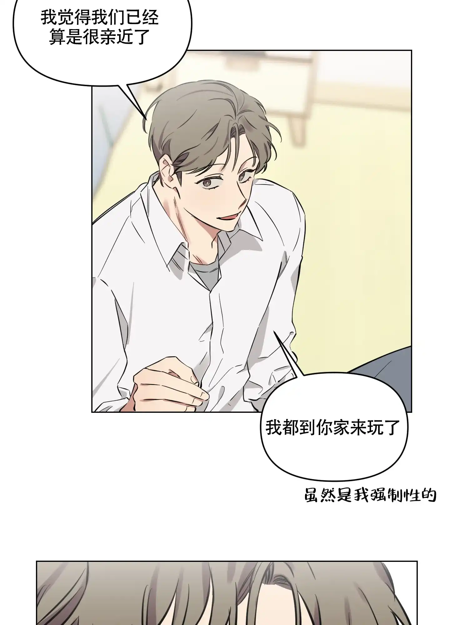 《听到请回答》第6话 第10页
