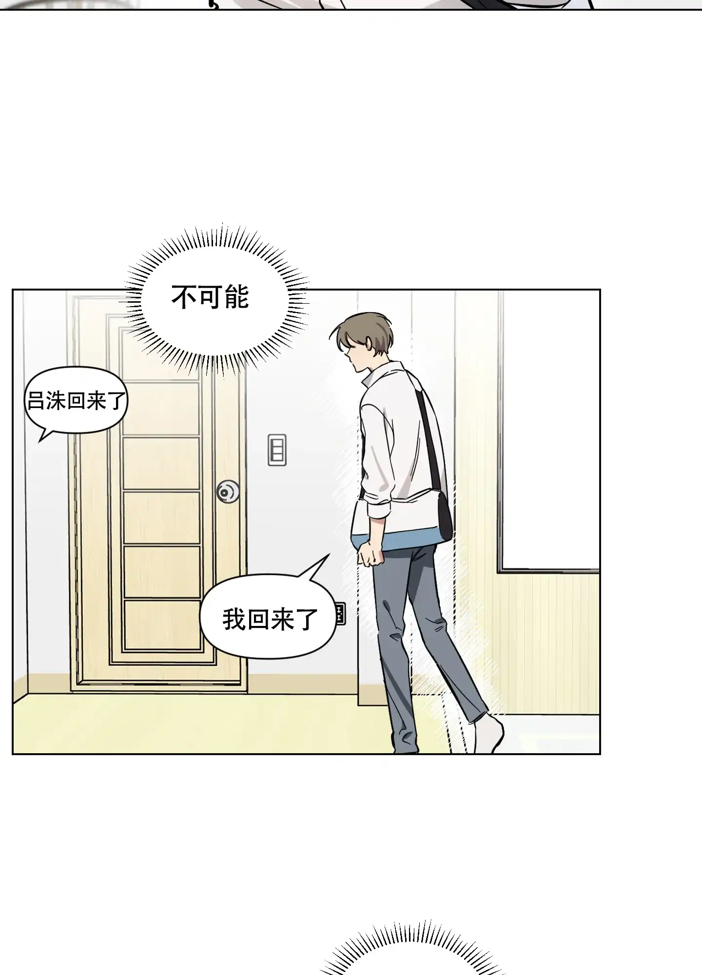 《听到请回答》第7话 第8页