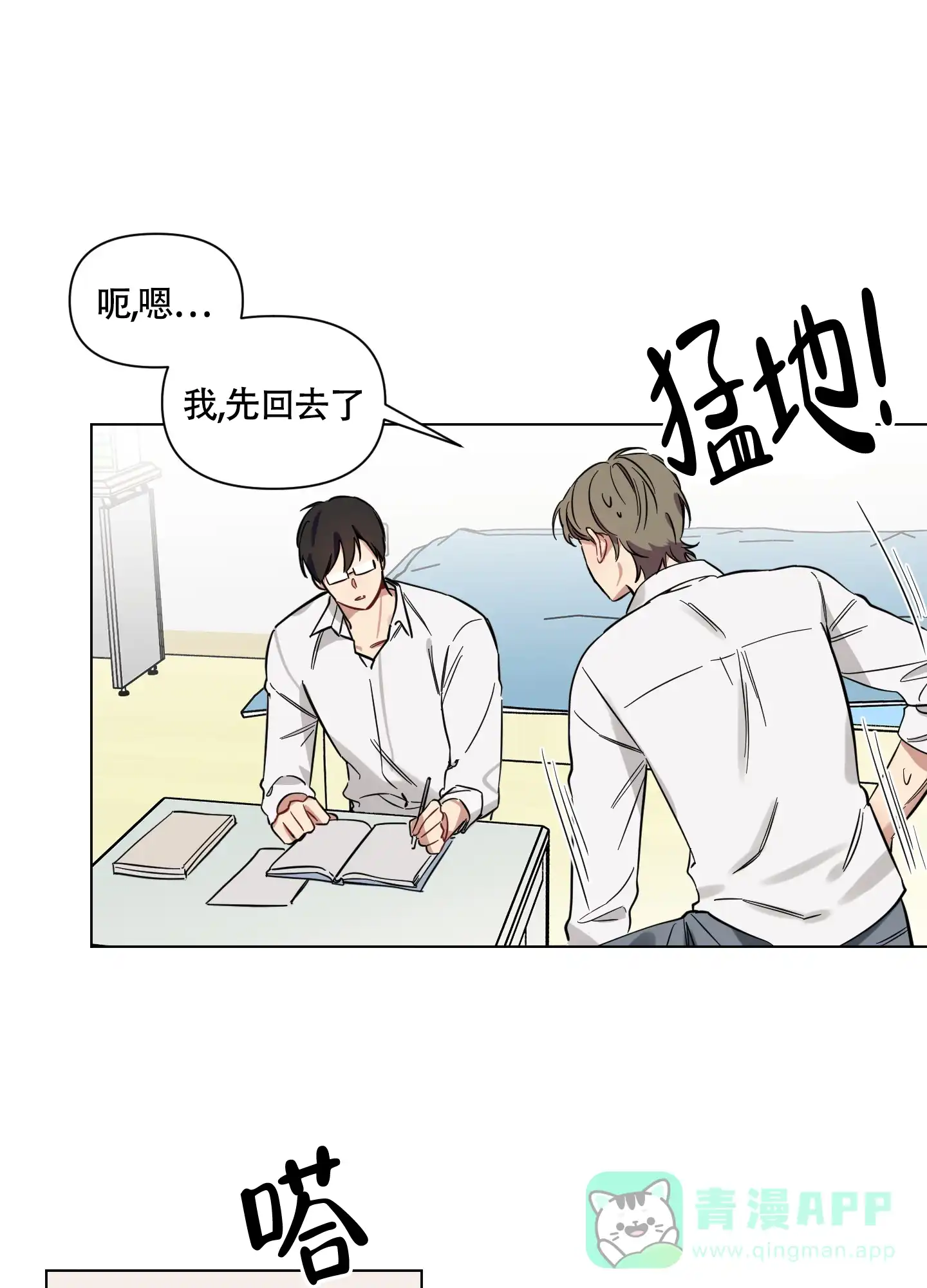 《听到请回答》第7话 第1页