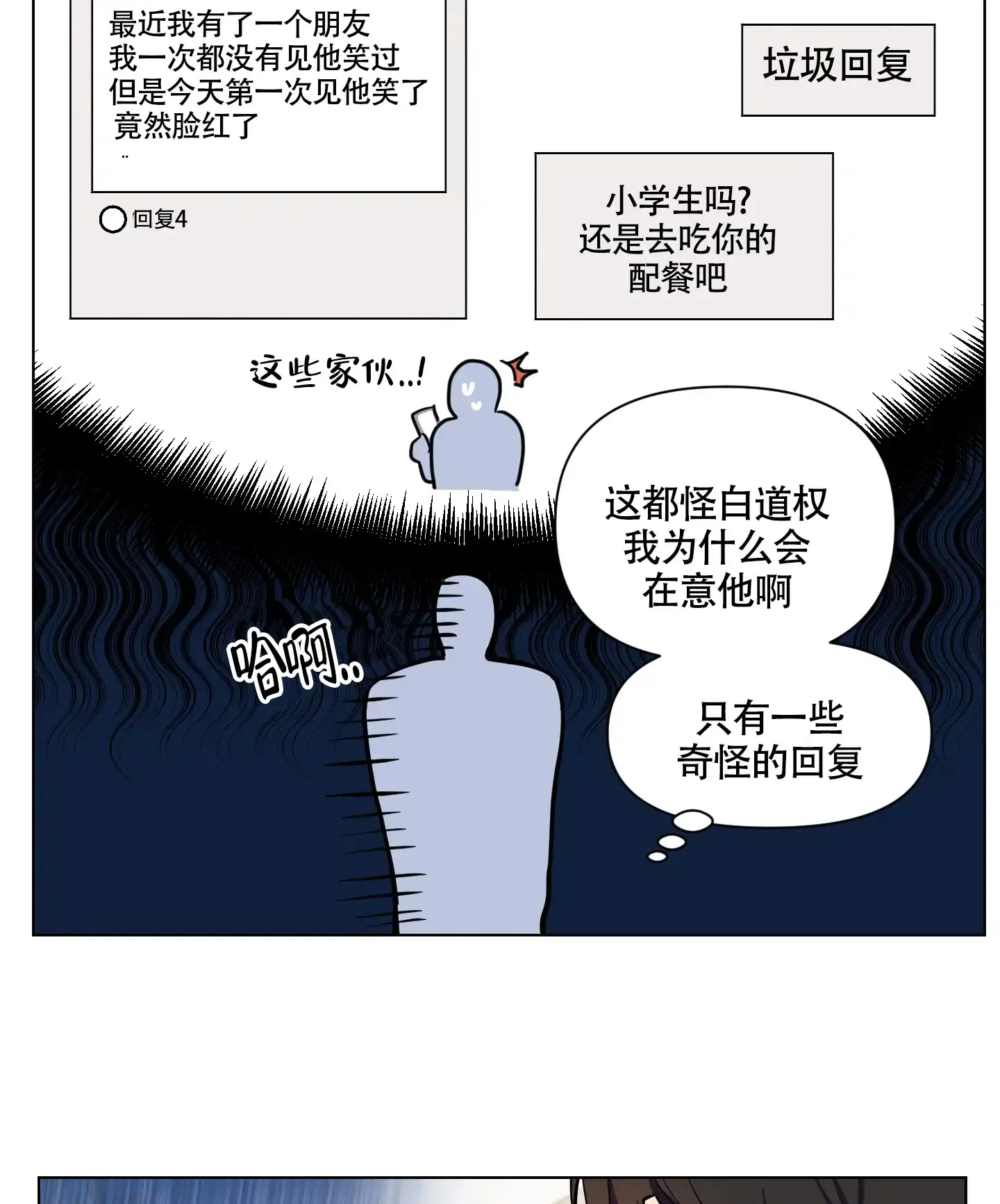 《听到请回答》第7话 第25页