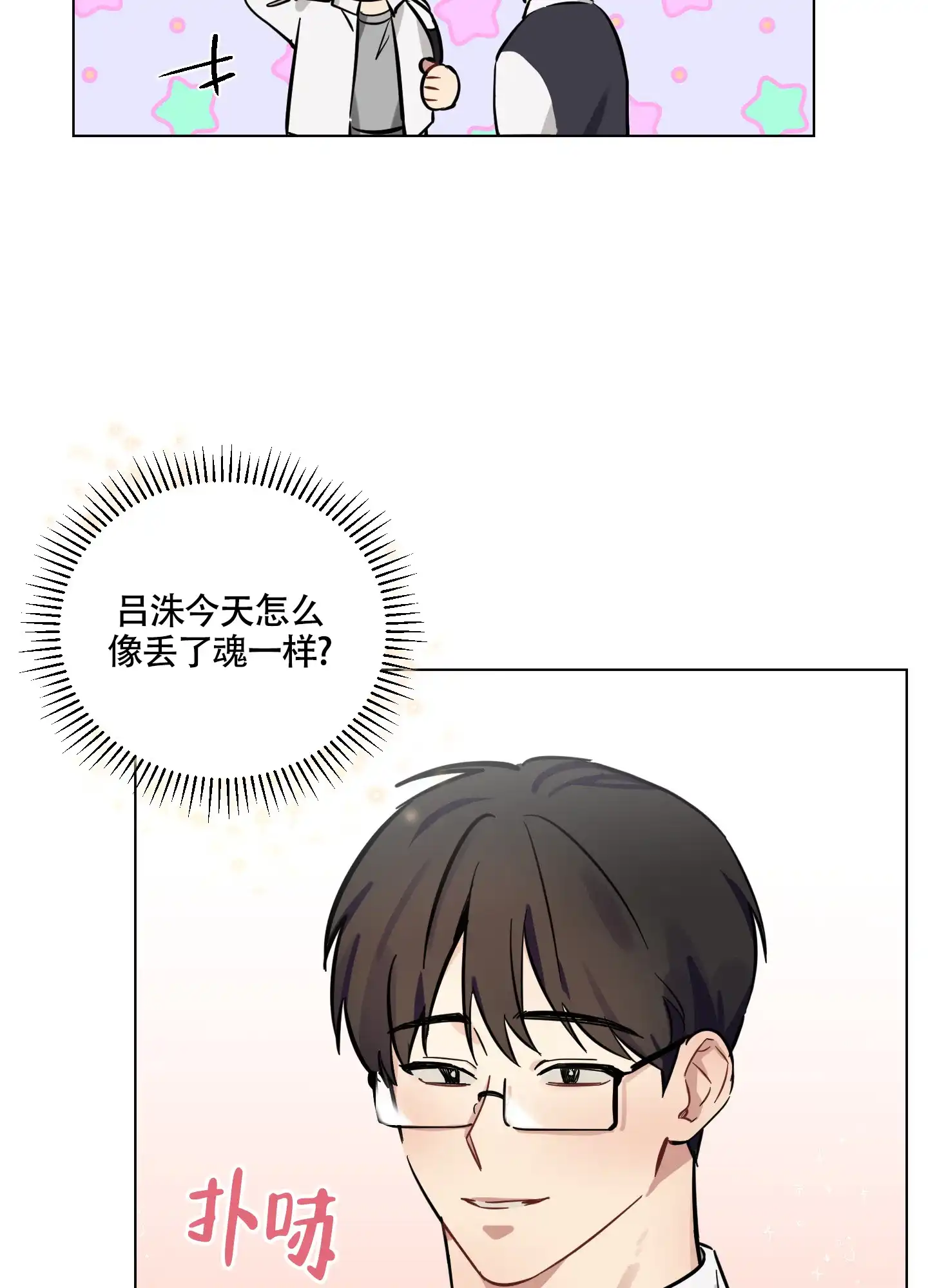 《听到请回答》第7话 第33页