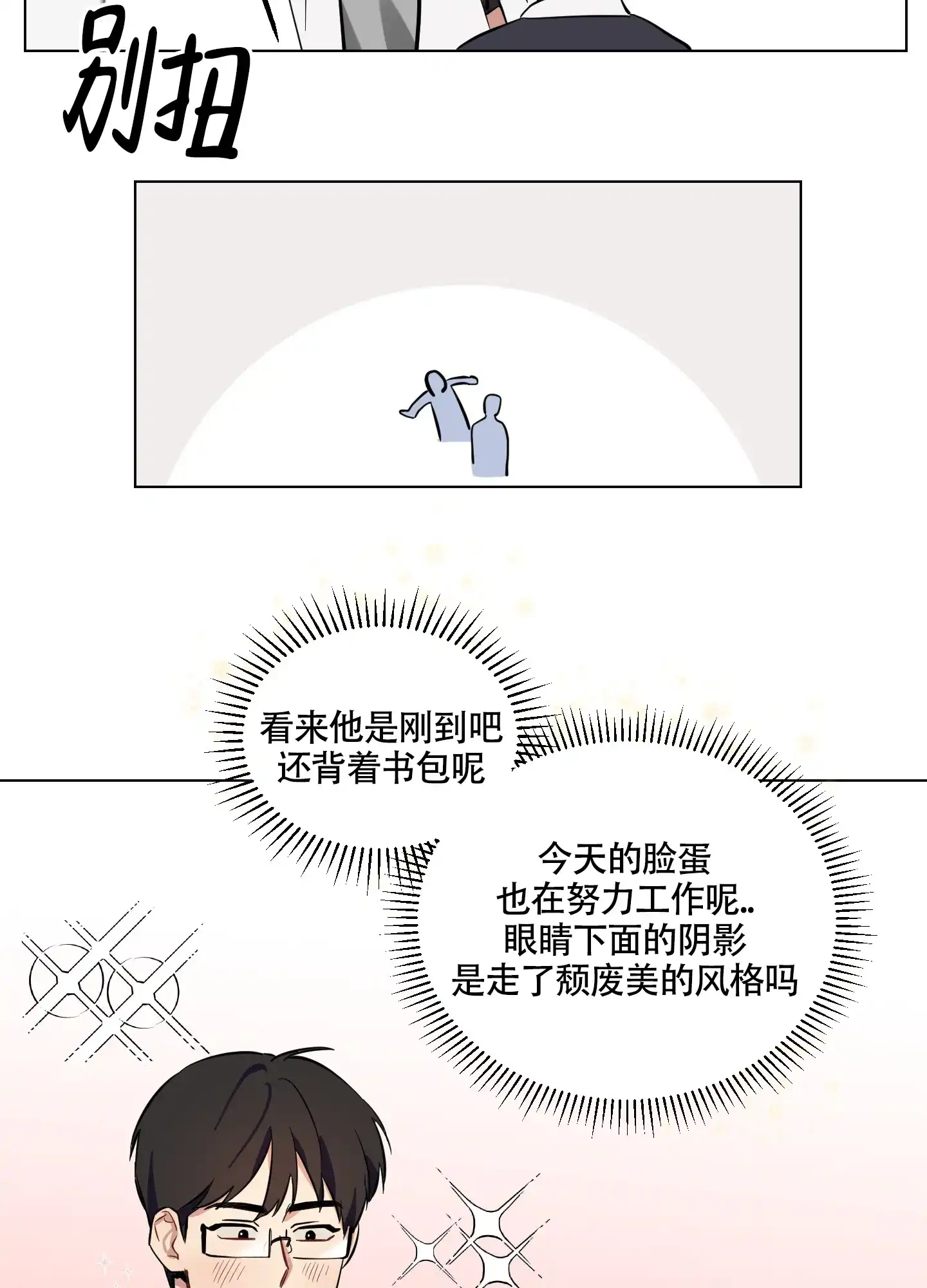 《听到请回答》第7话 第28页