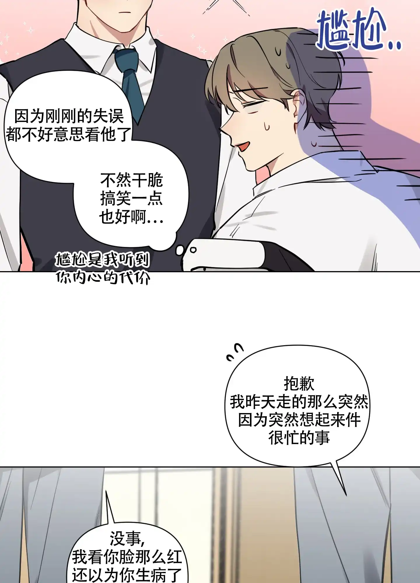 《听到请回答》第7话 第29页