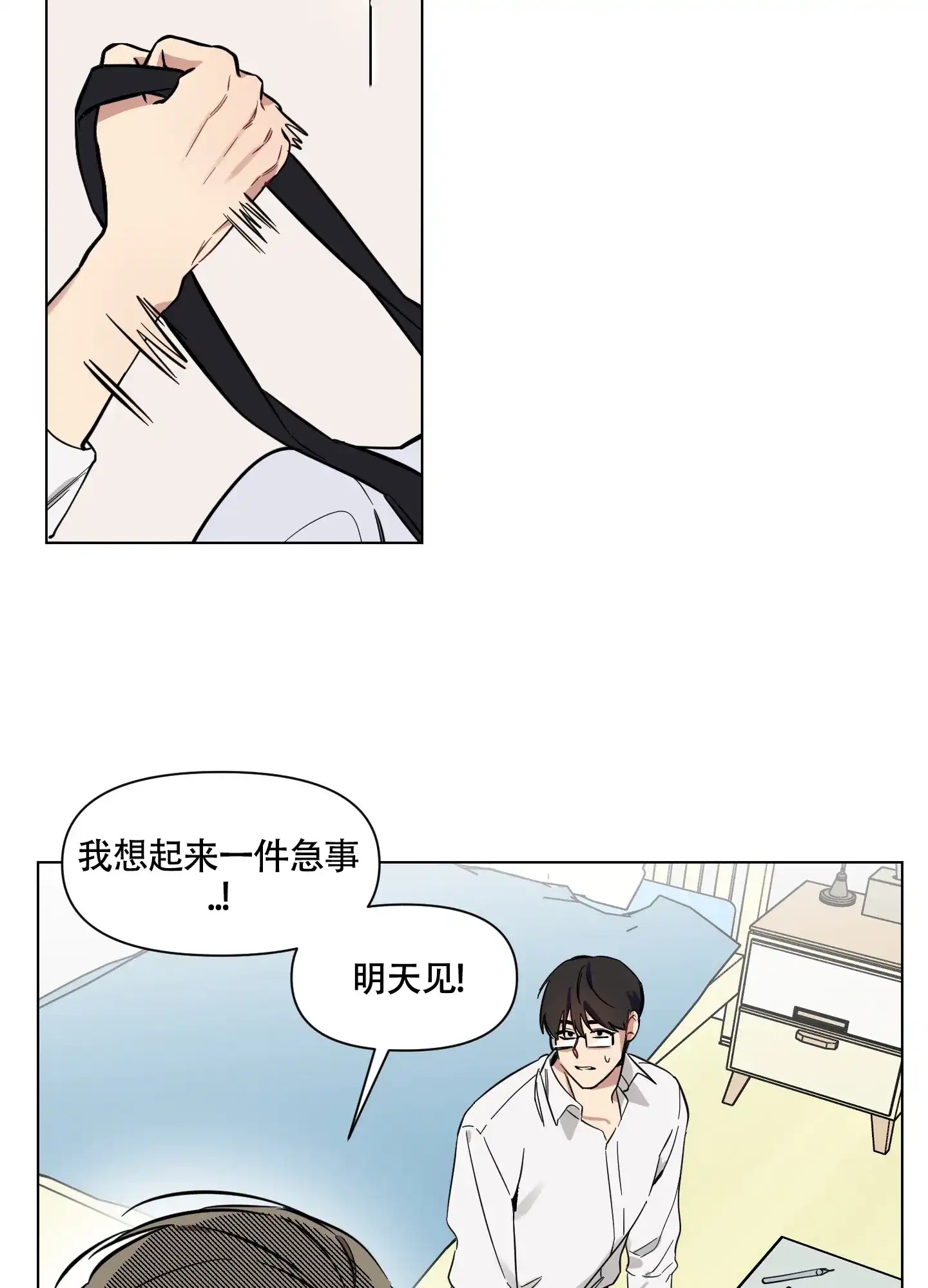 《听到请回答》第7话 第2页