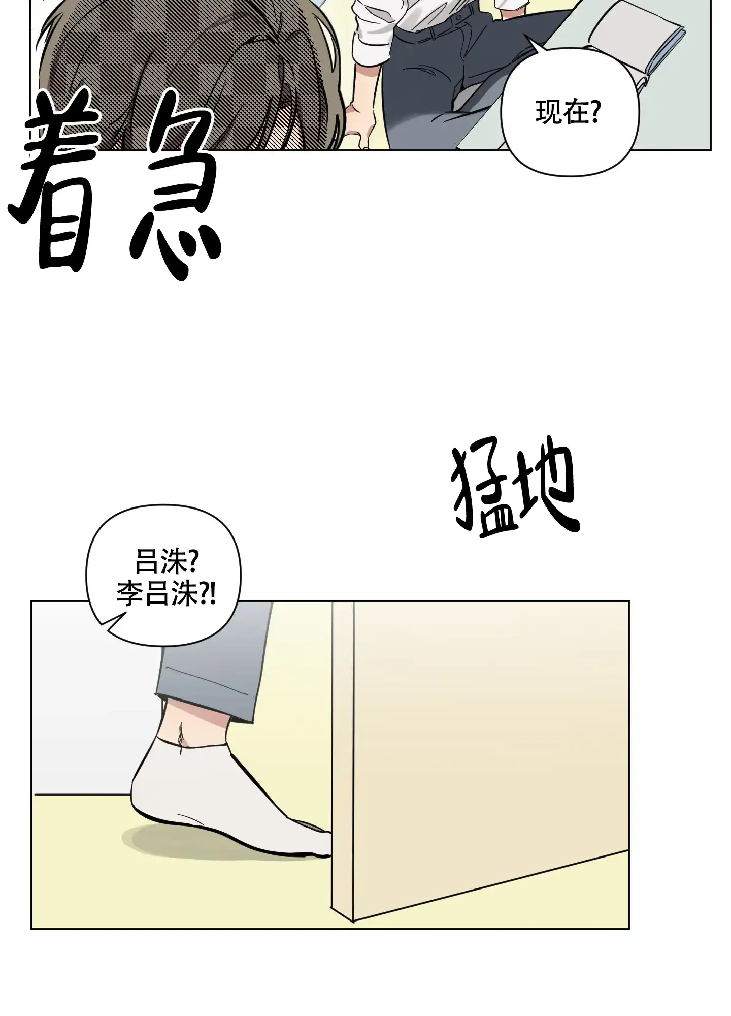 《听到请回答》第7话 第3页