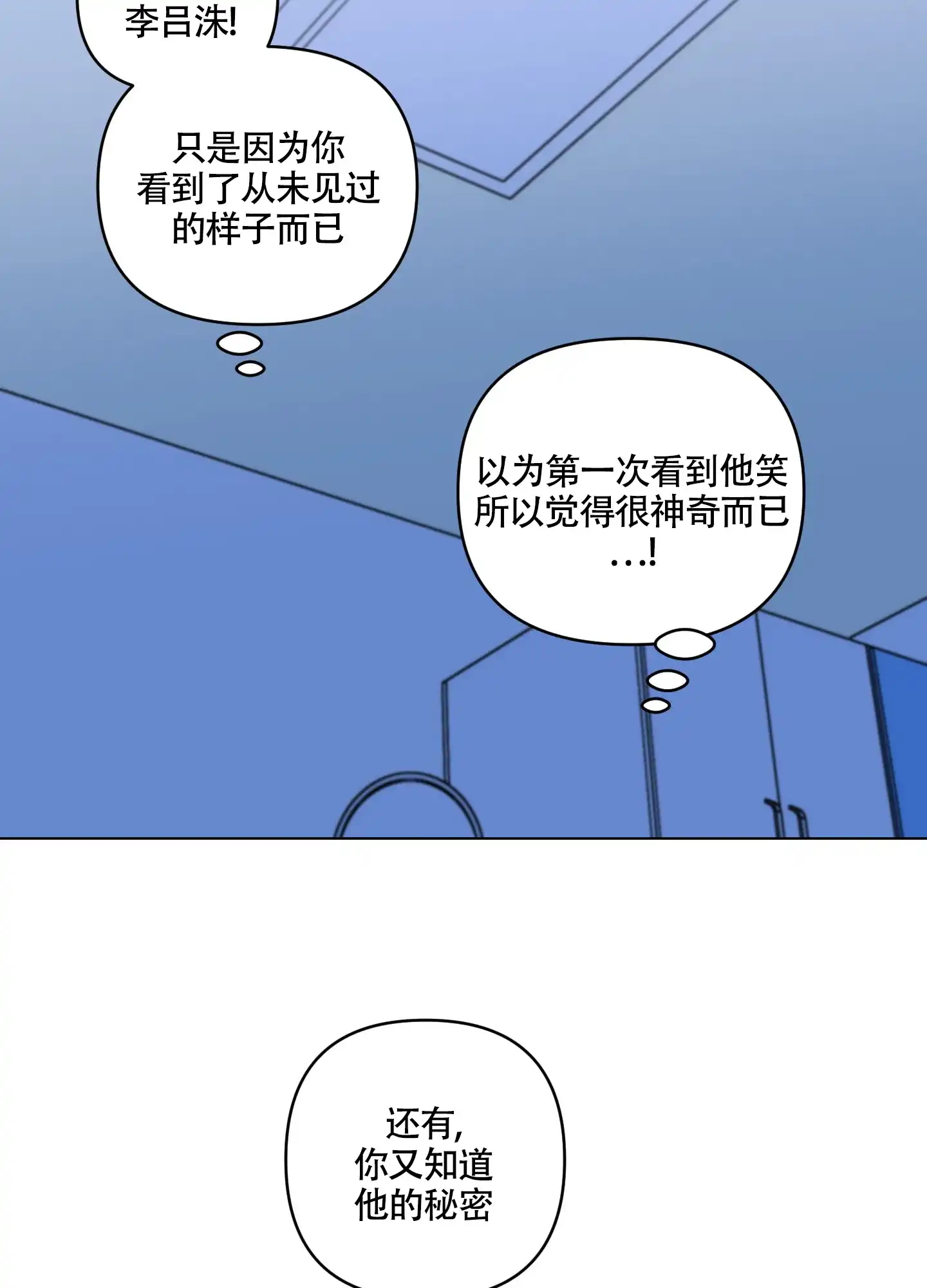 《听到请回答》第7话 第18页