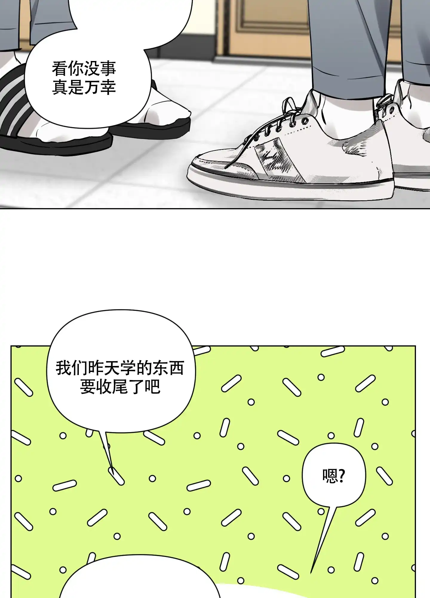 《听到请回答》第7话 第30页