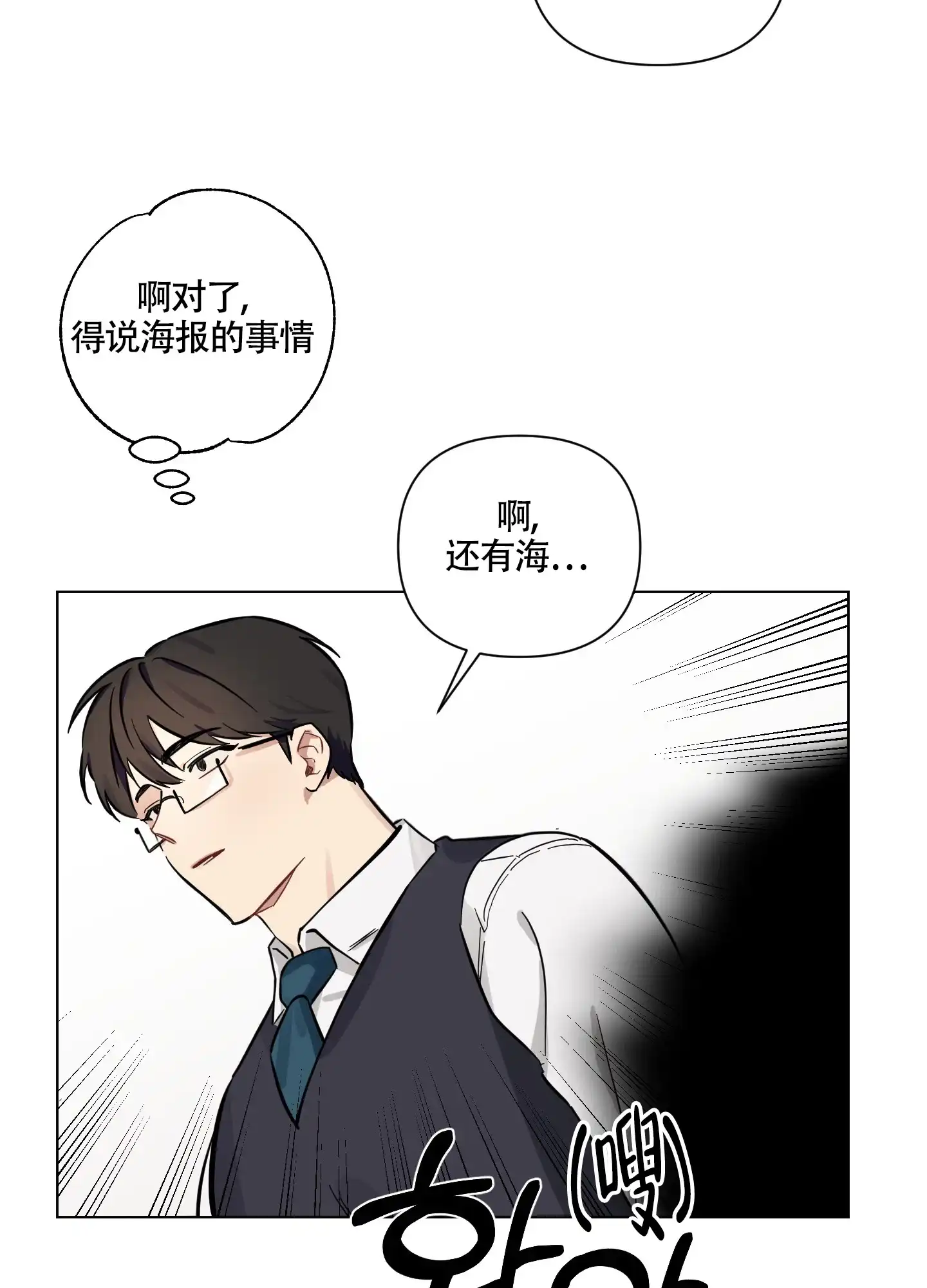 《听到请回答》第8话 第2页