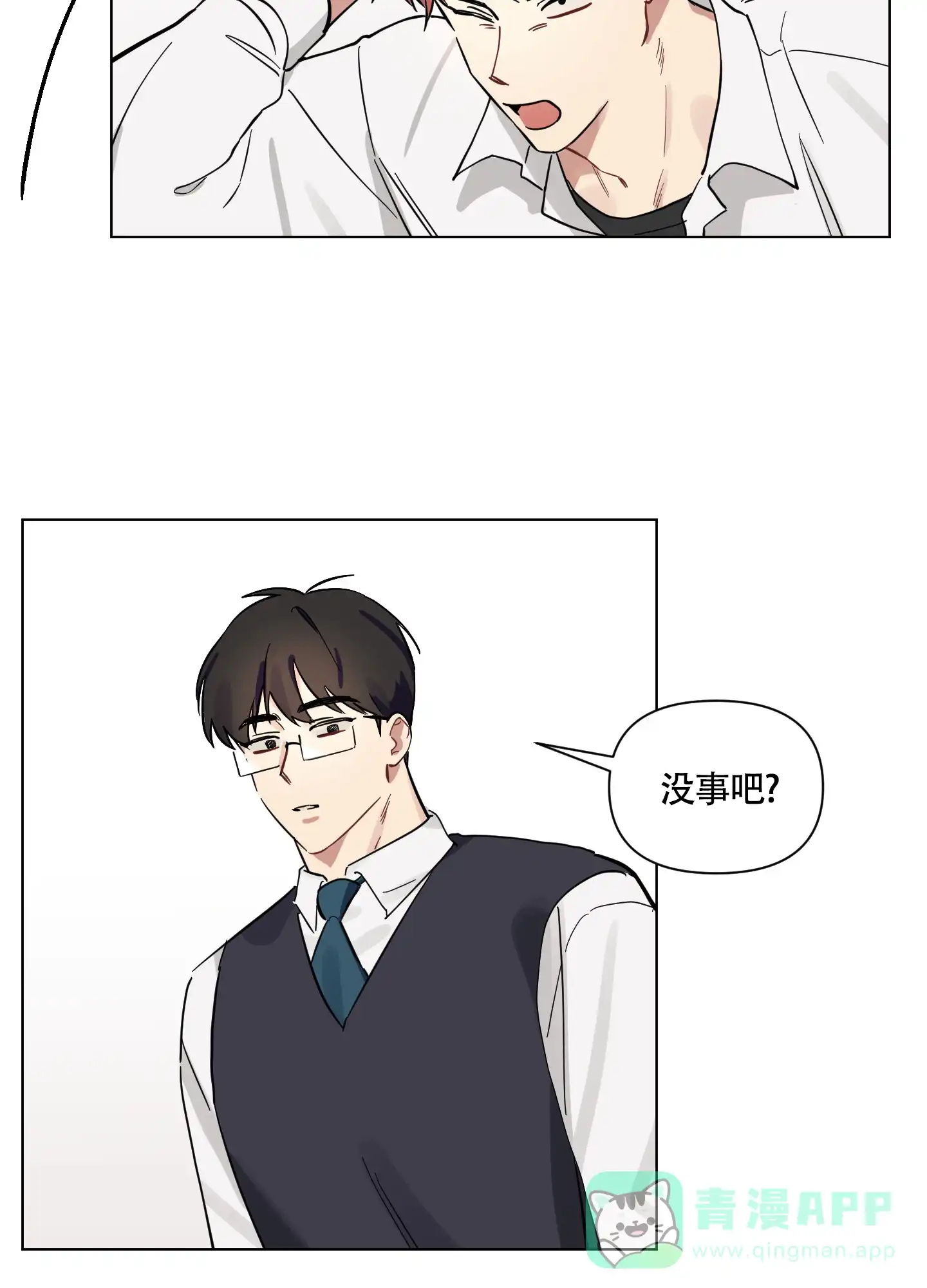 《听到请回答》第8话 第6页