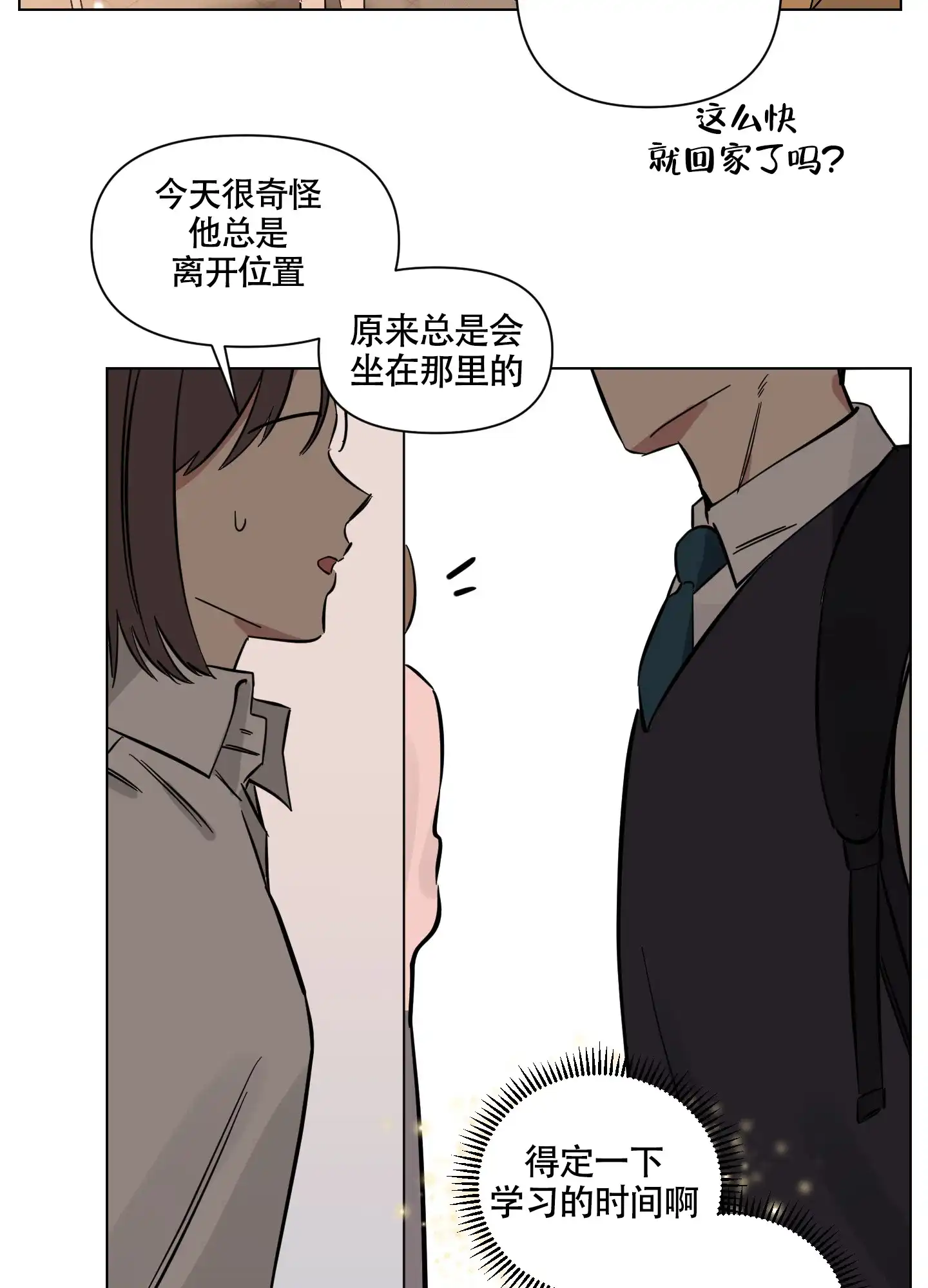 《听到请回答》第8话 第17页