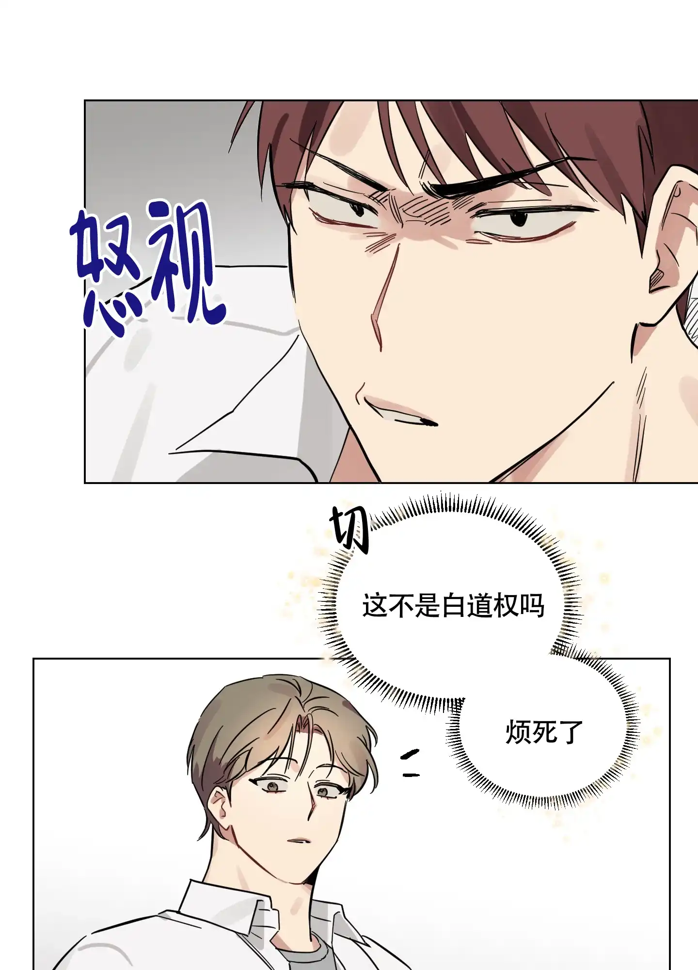 《听到请回答》第8话 第7页