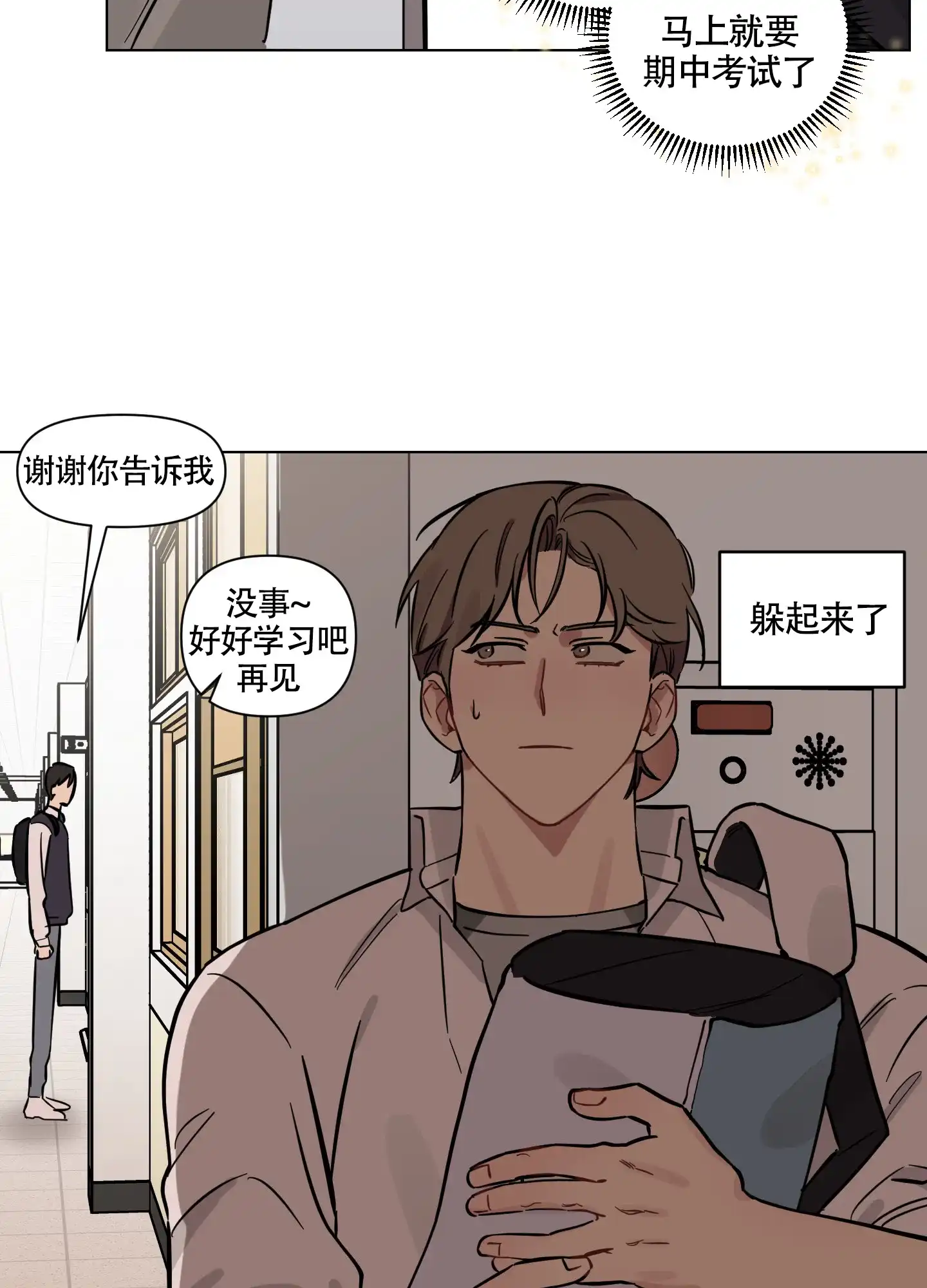 《听到请回答》第8话 第18页
