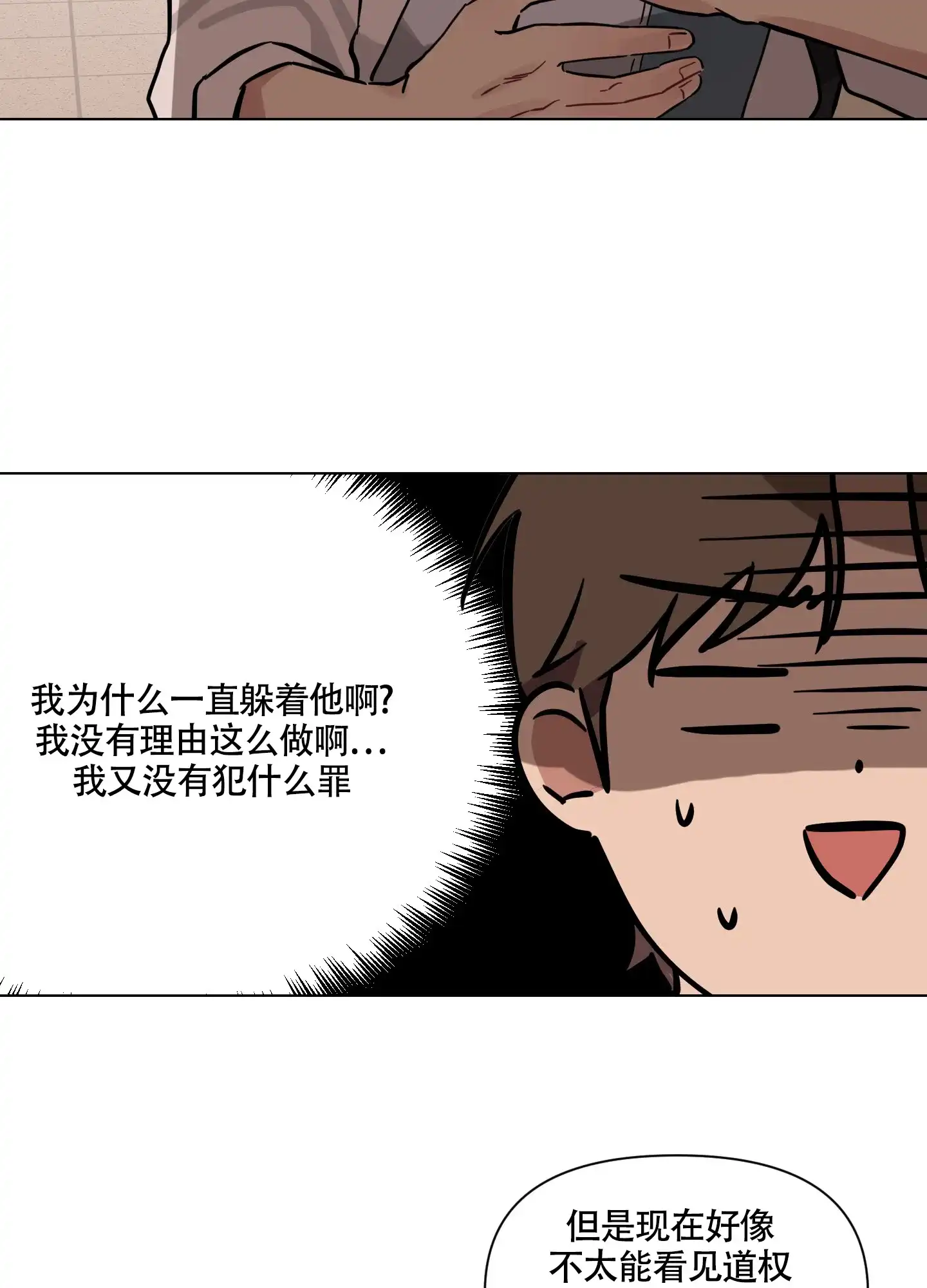 《听到请回答》第8话 第19页