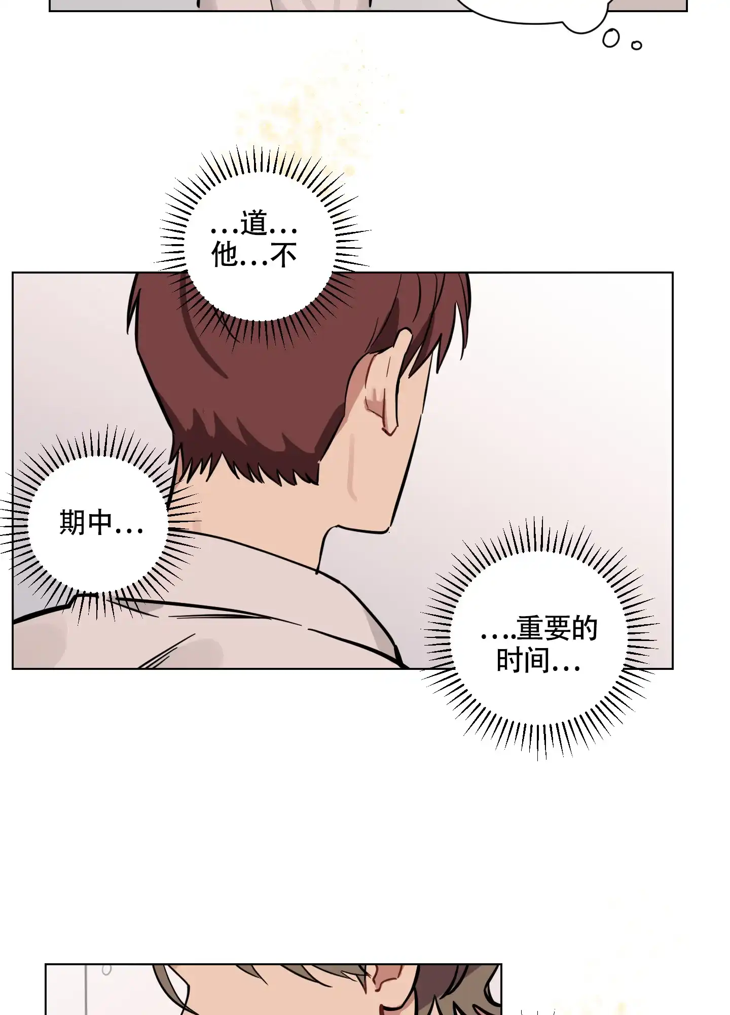 《听到请回答》第8话 第24页